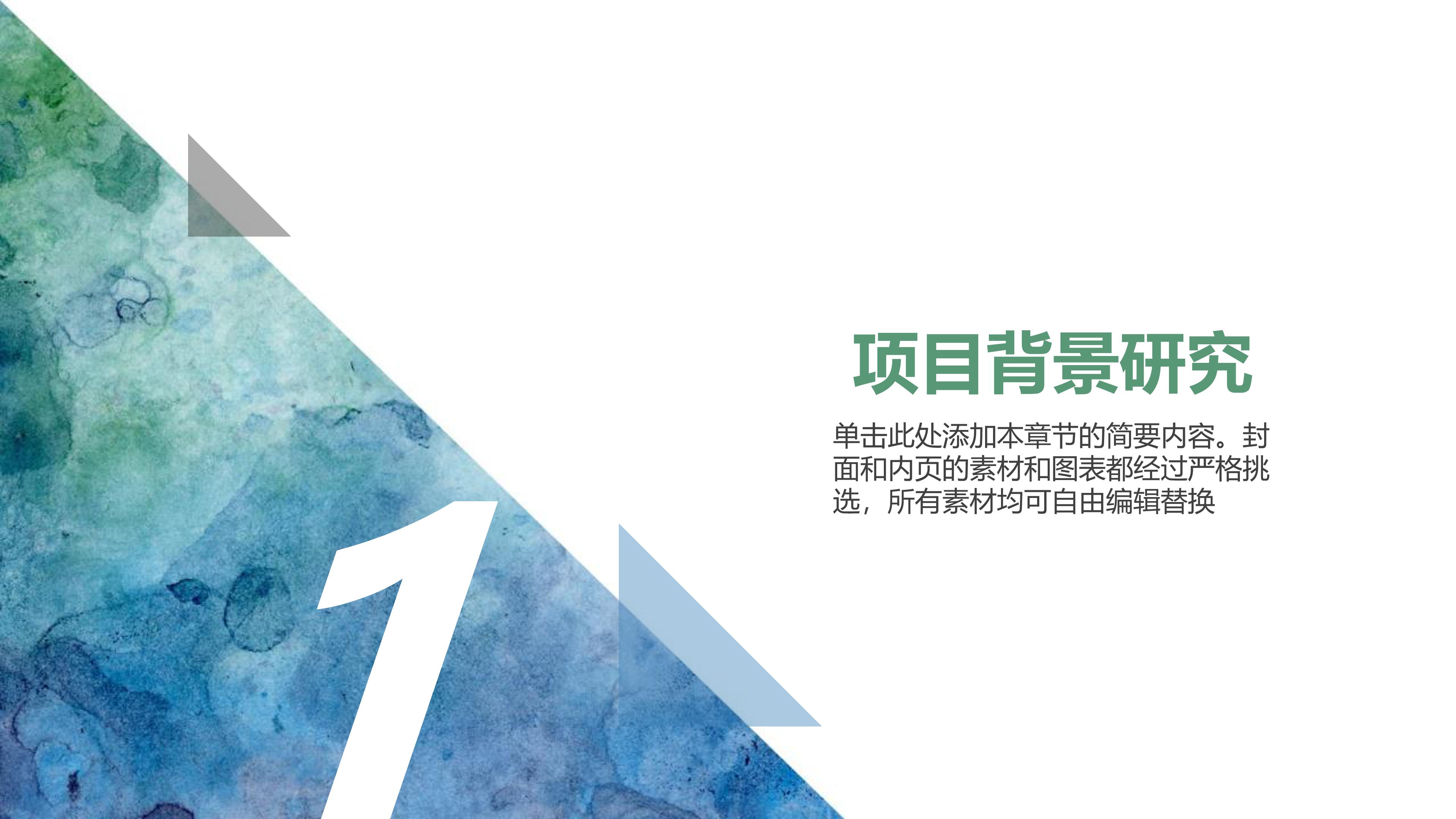 项目质量管理策划ppt模板