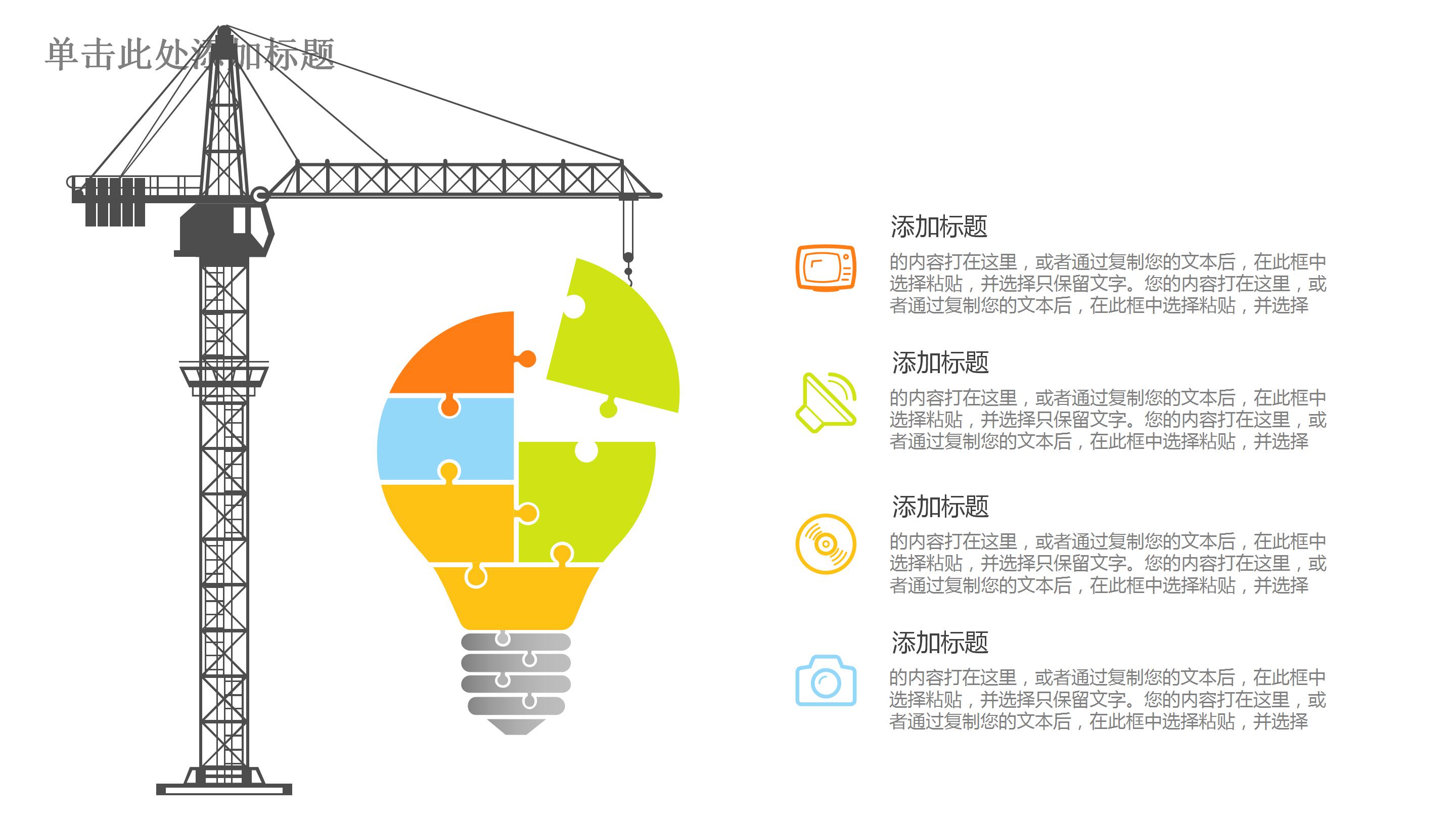 绿色环保公益幼儿园宣传教育ppt模板