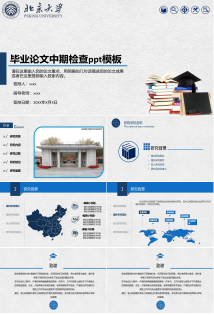 毕业论文中期检查ppt模板