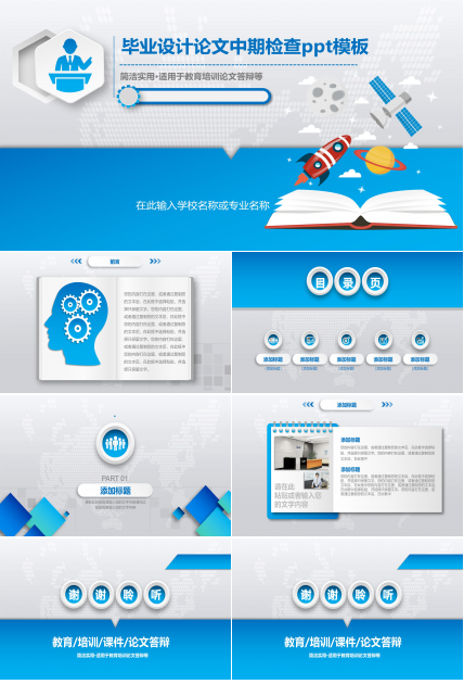 毕业设计论文中期检查ppt模板