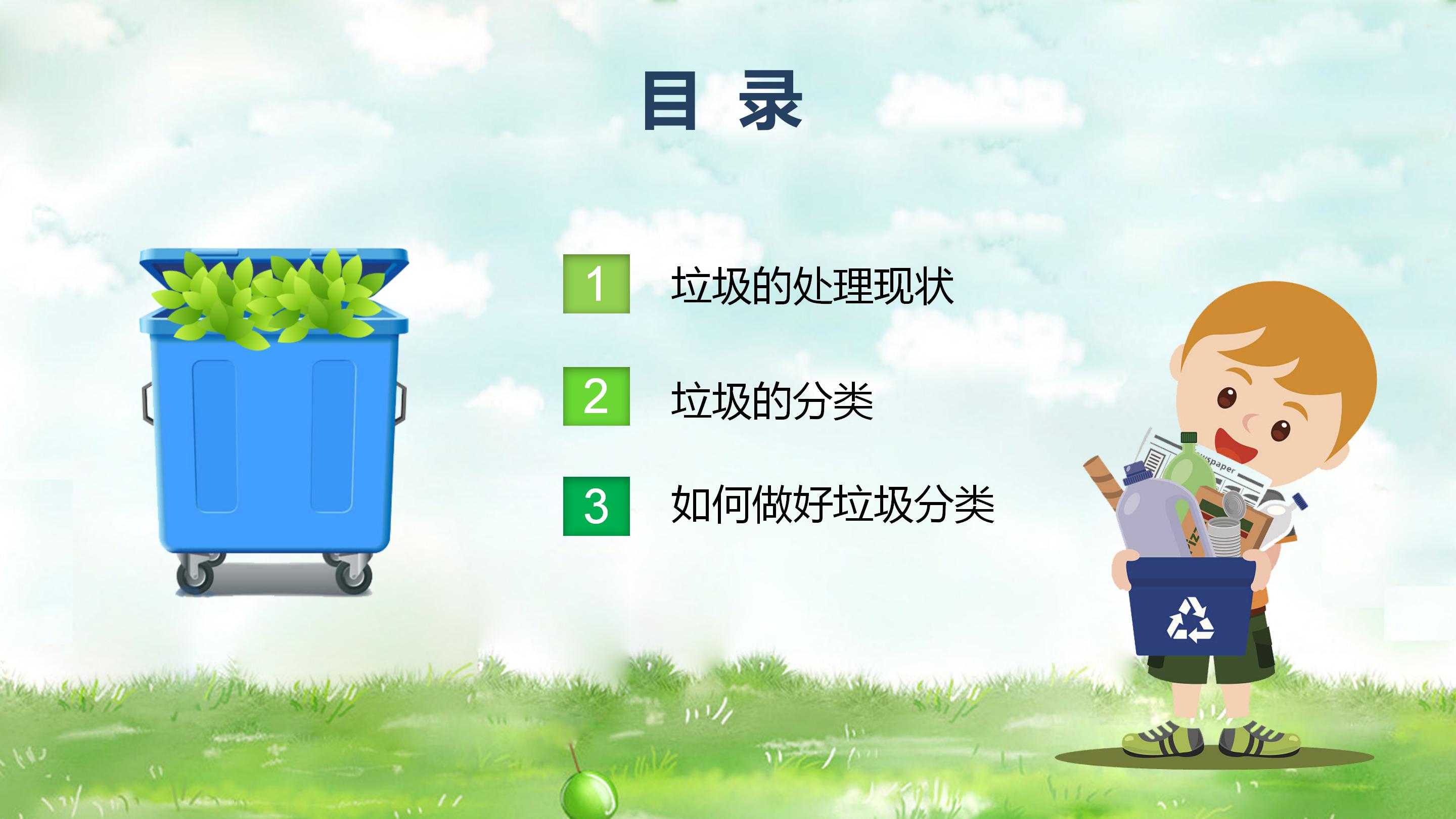 卡通简笔画垃圾分类主题班会ppt模板
