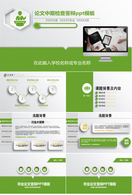 论文中期检查答辩ppt模板