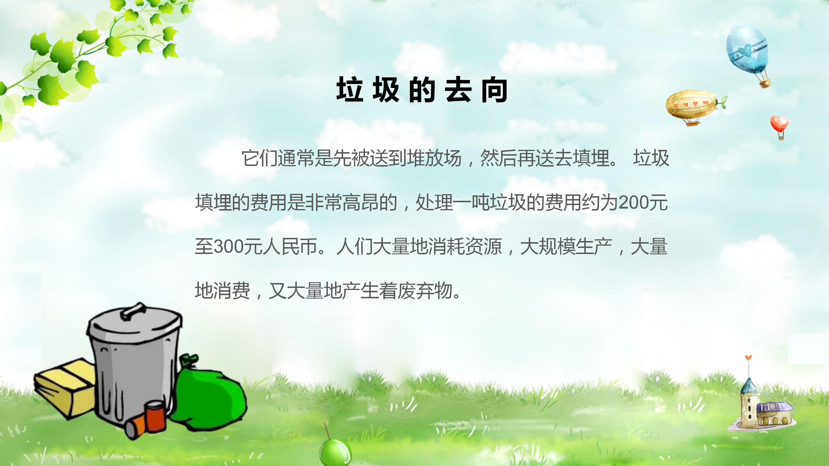 卡通简笔画垃圾分类主题班会ppt模板