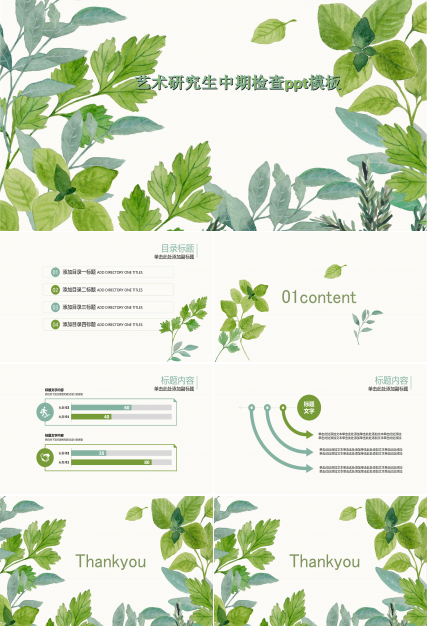 艺术研究生中期检查ppt模板