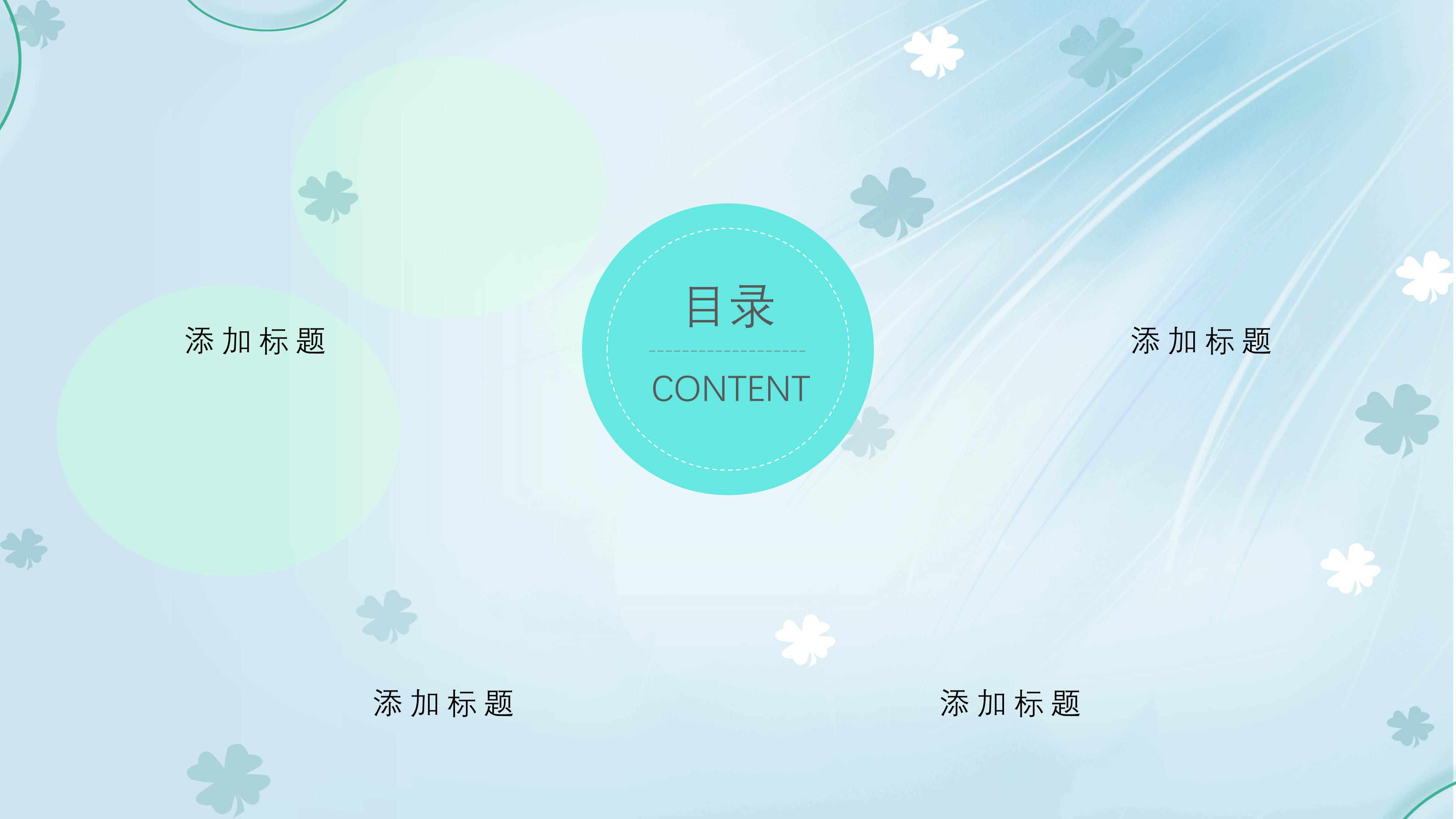 农村项目策划ppt模板