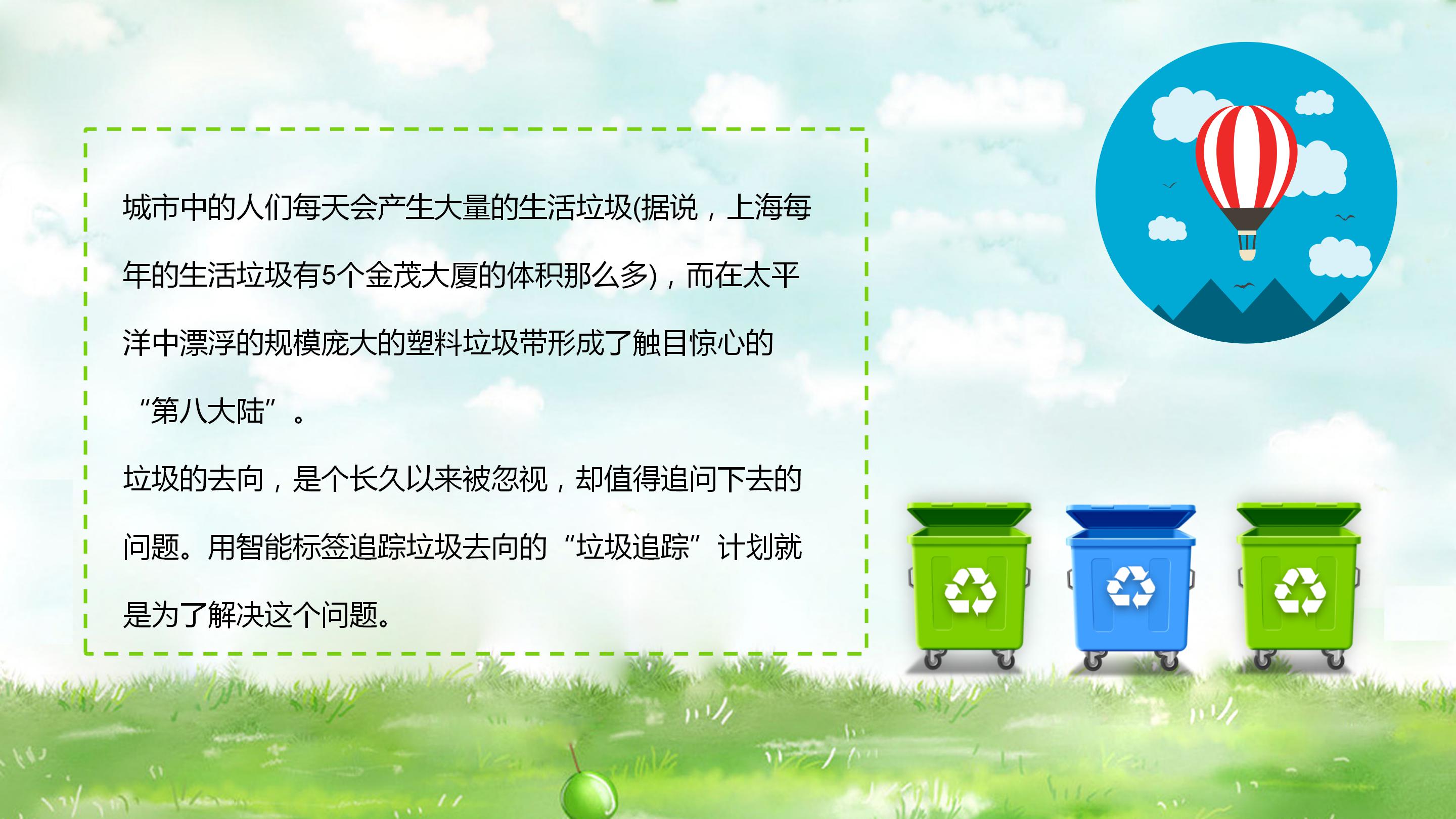 卡通简笔画垃圾分类主题班会ppt模板