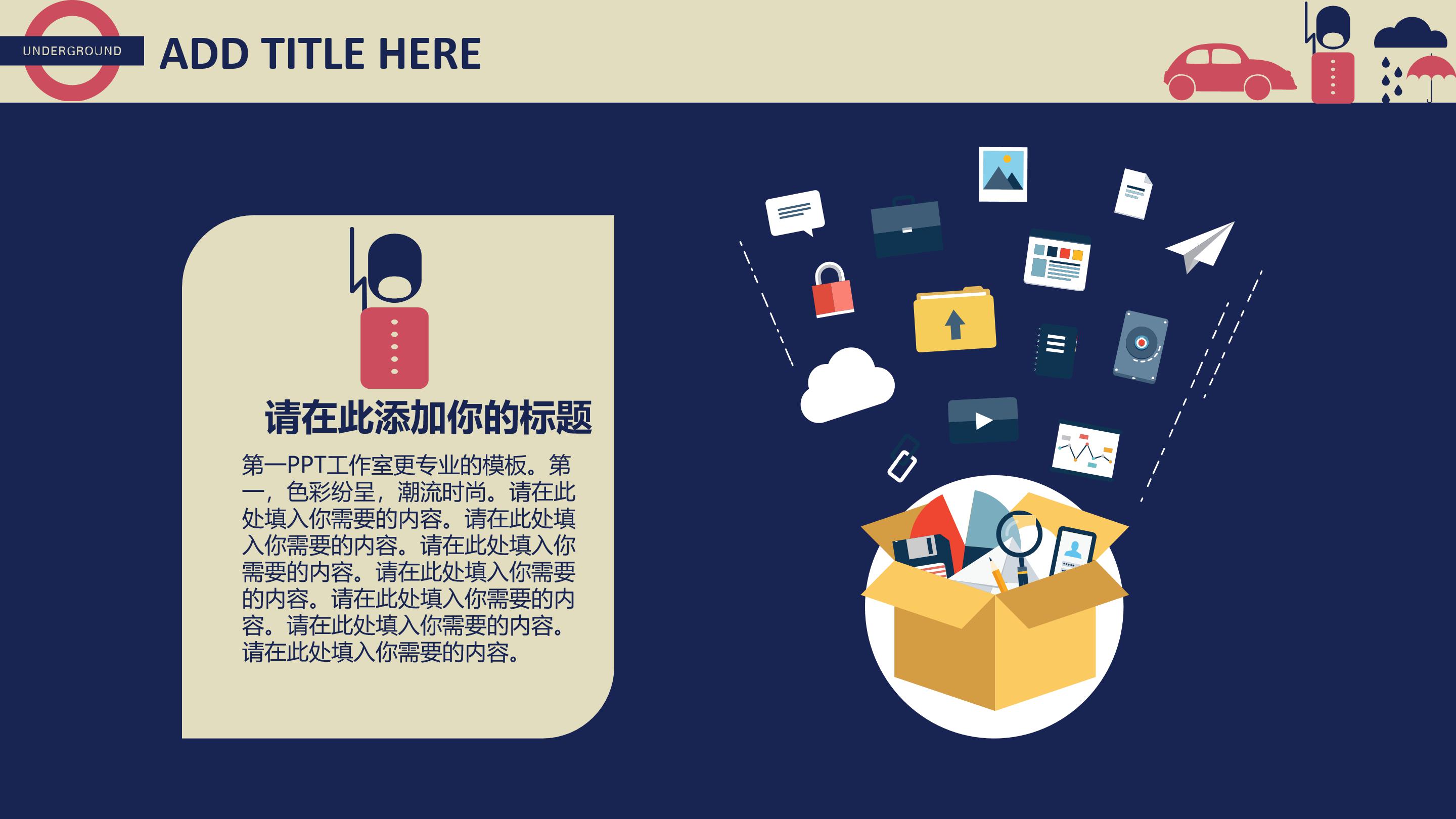 项目策划汇报ppt模板