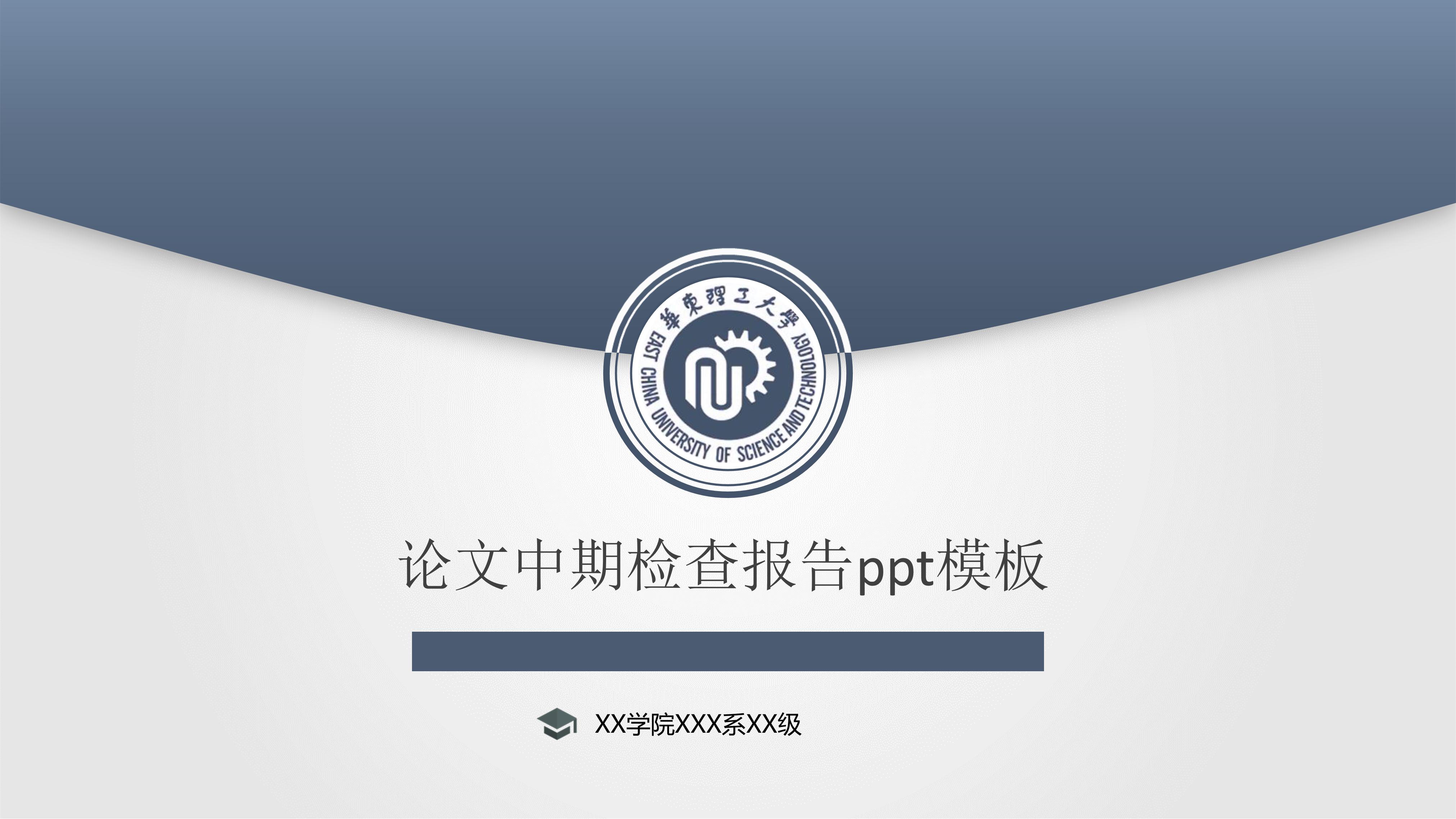 论文中期检查报告ppt模板