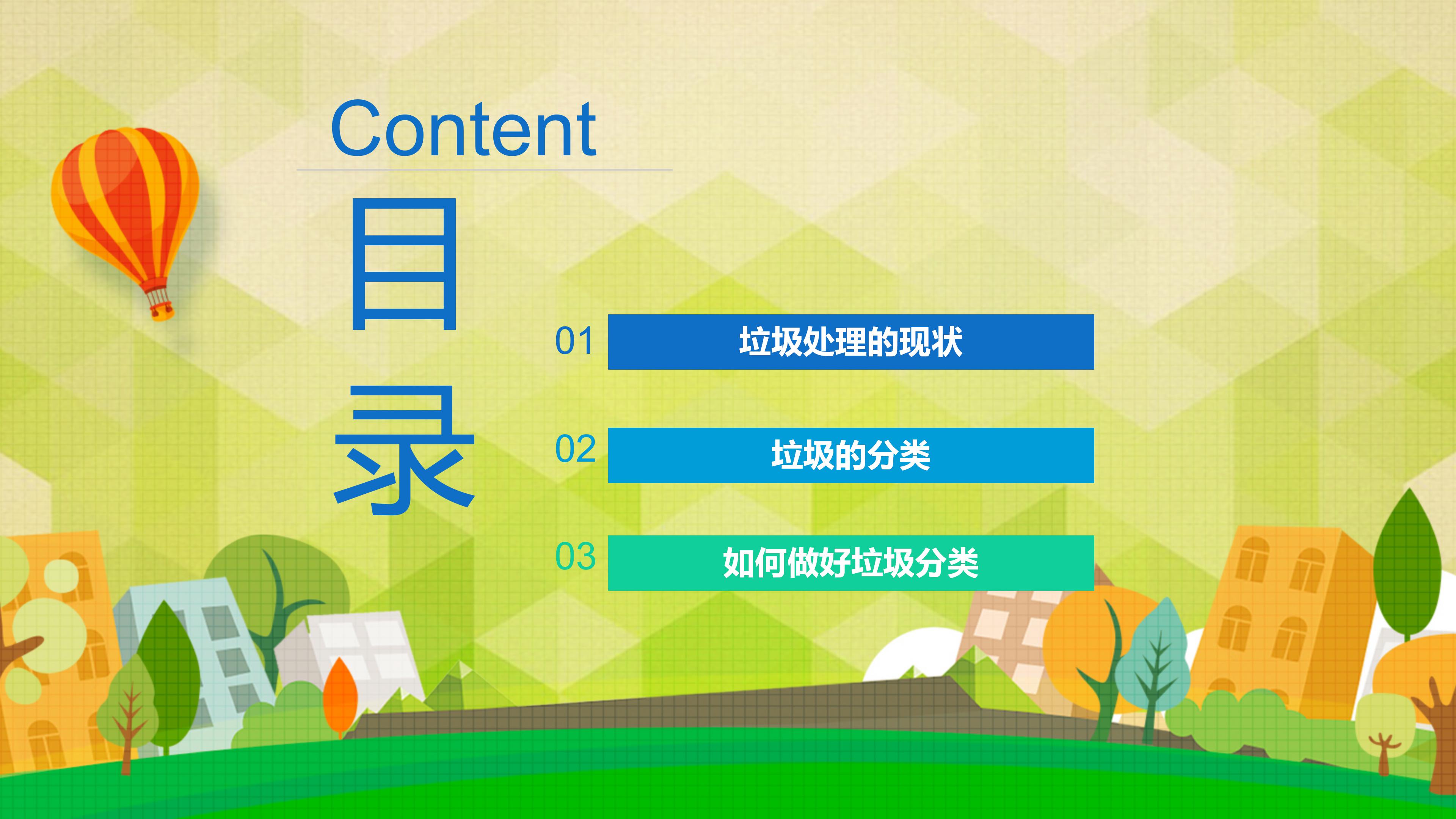 绿色环保垃圾分类主题班会ppt模板