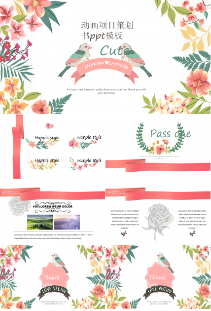 动画项目策划书ppt模板