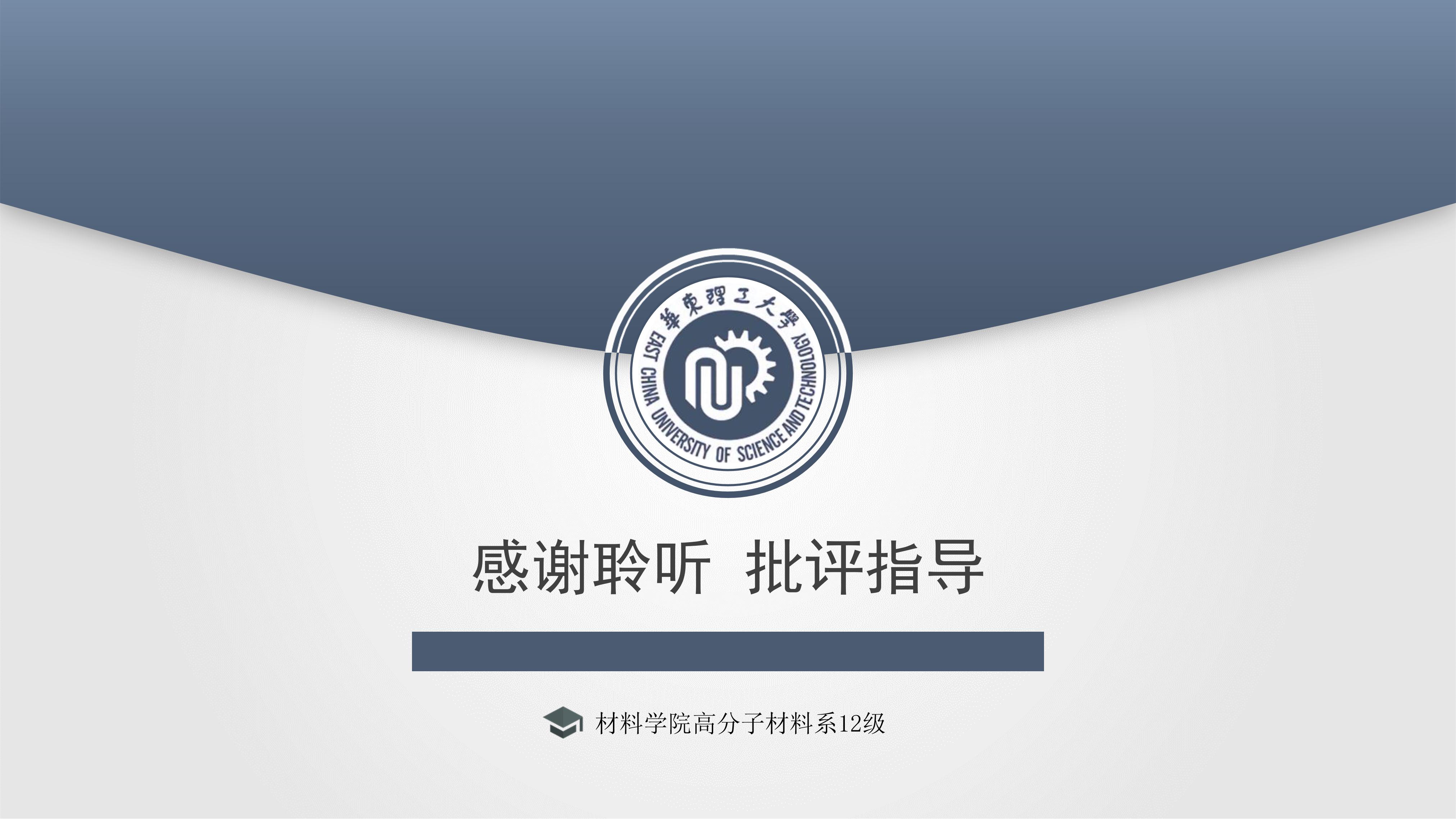 论文中期检查报告ppt模板