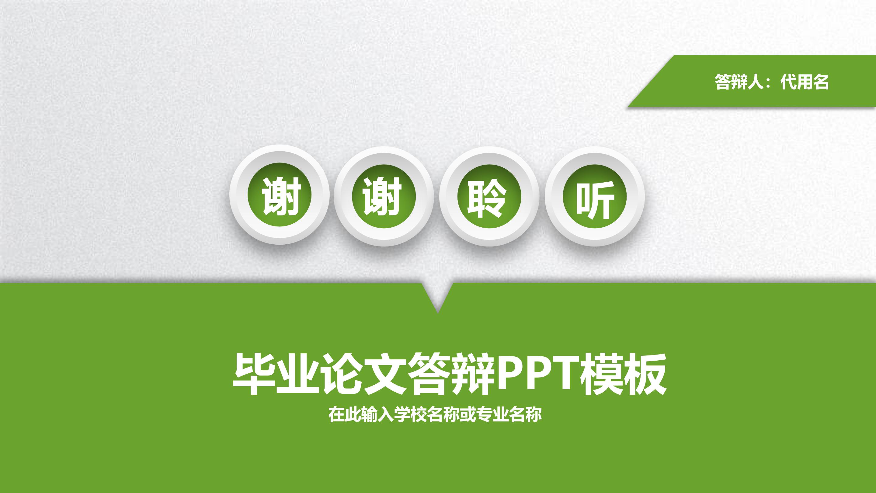 论文中期检查答辩ppt模板