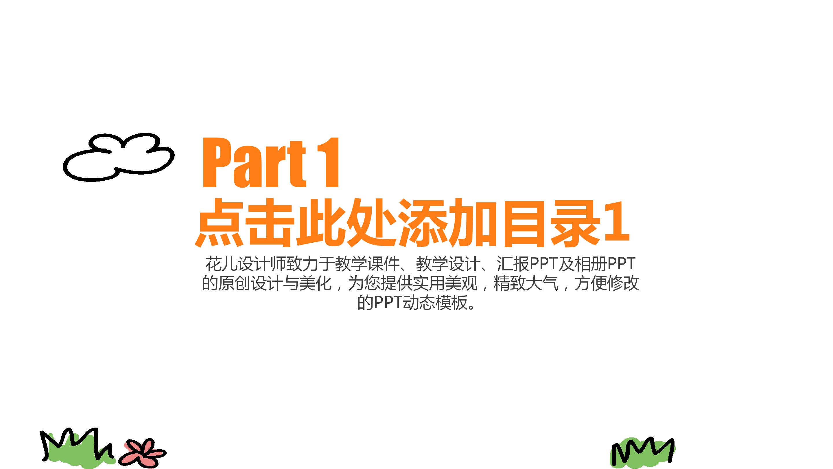 绿色环保公益幼儿园宣传教育ppt模板