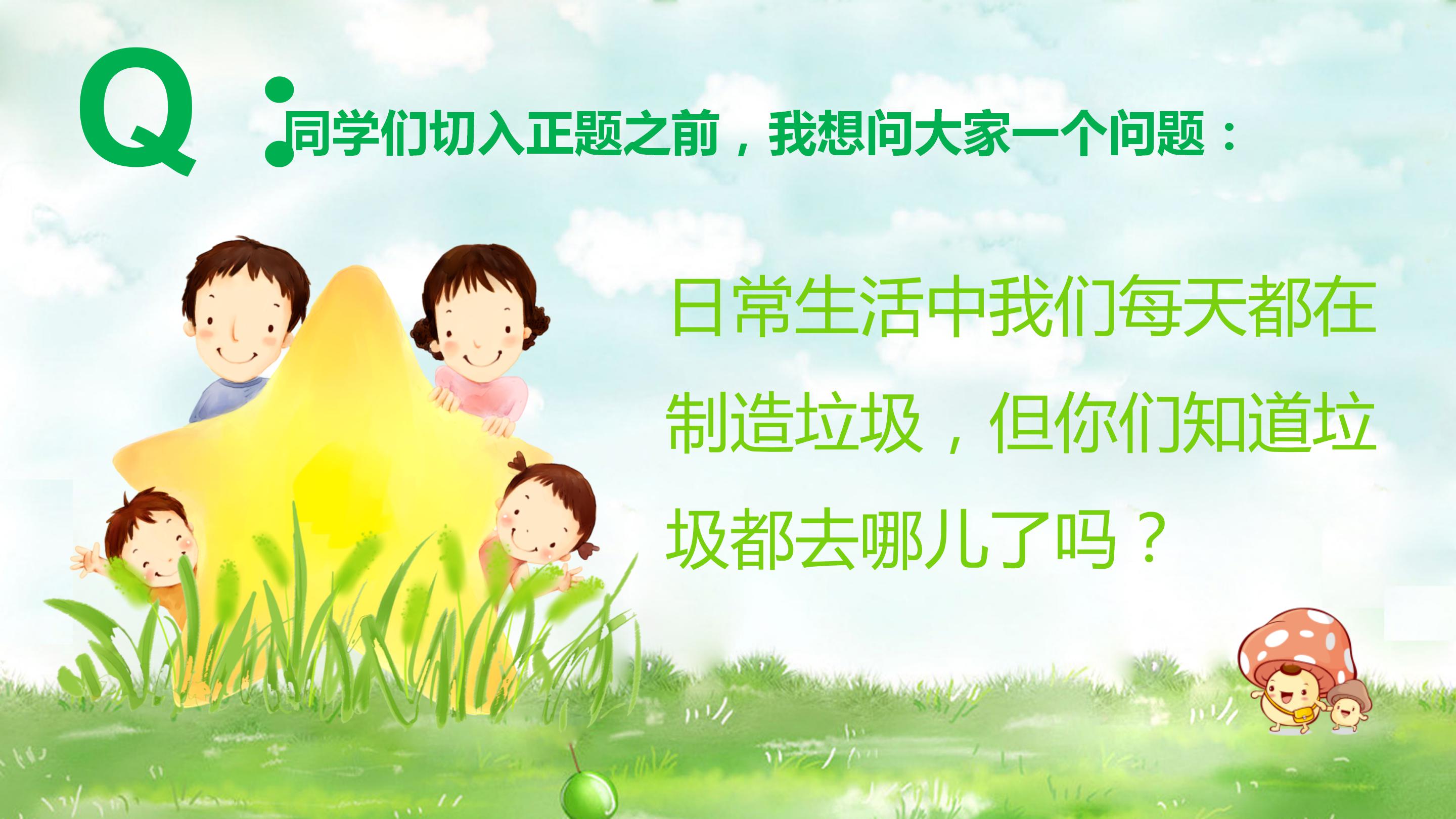 卡通简笔画垃圾分类主题班会ppt模板