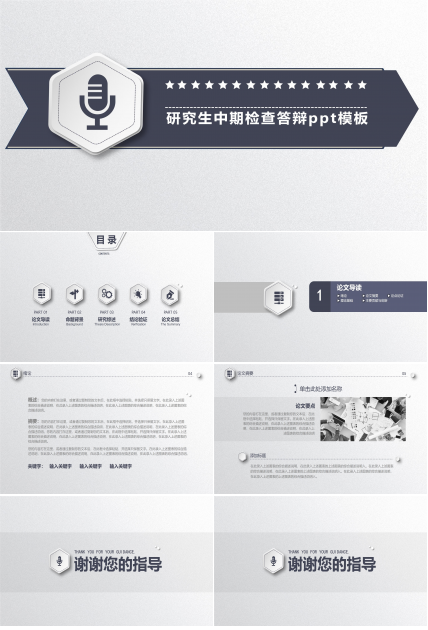 研究生中期检查答辩ppt模板