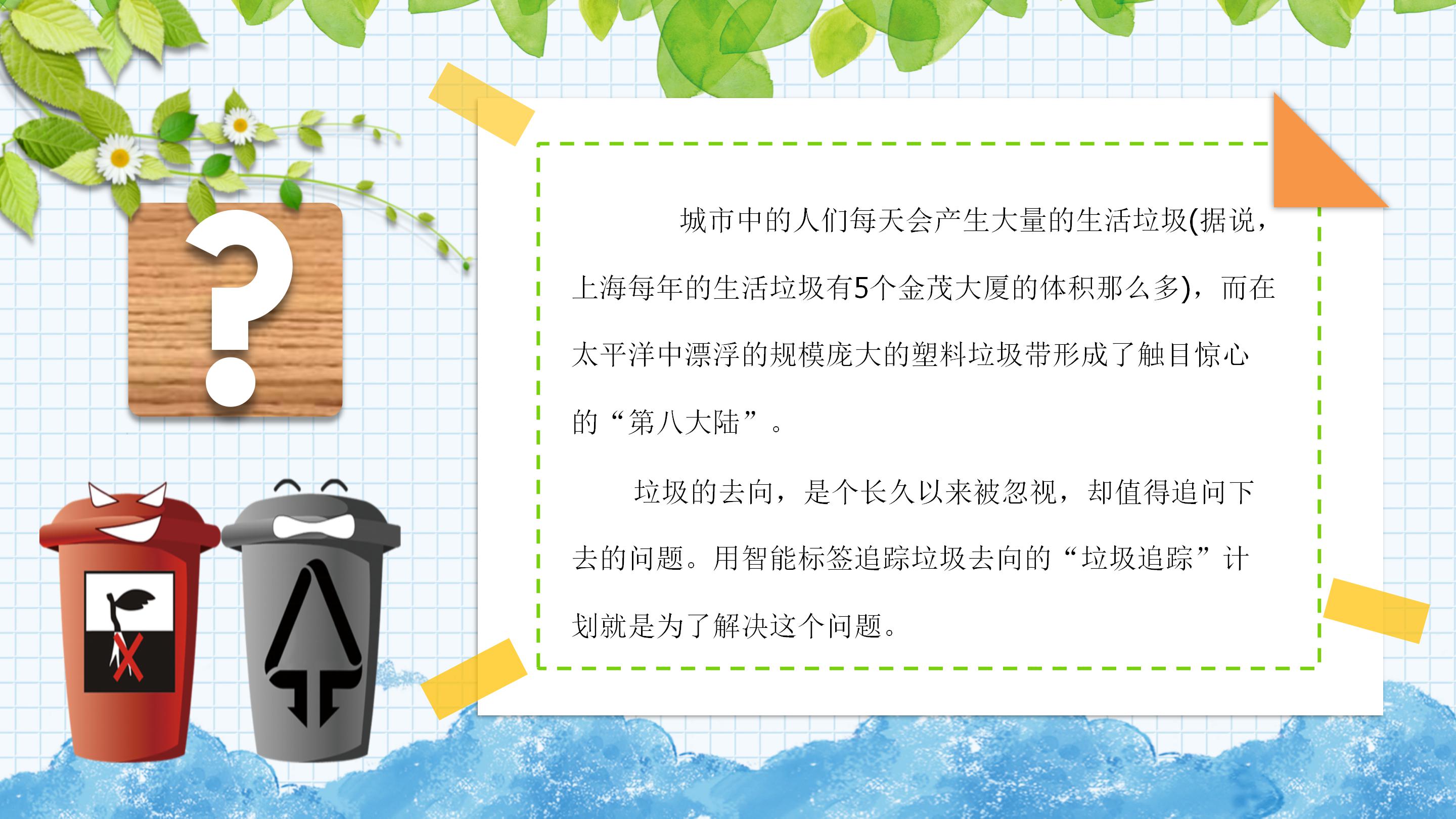 卡通中小学生垃圾分类环保教育主题ppt模板