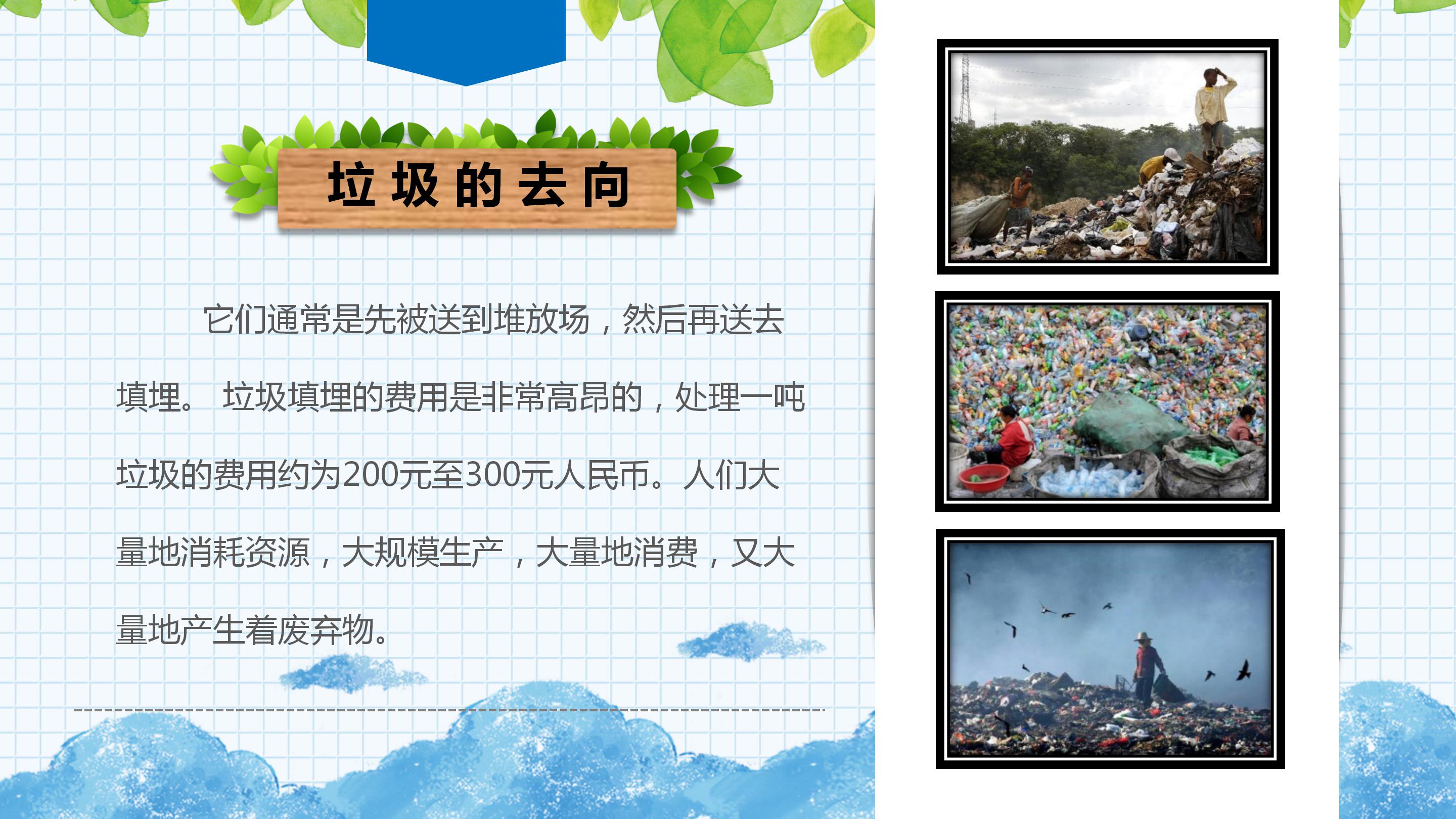 卡通中小学生垃圾分类环保教育主题ppt模板