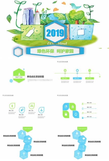 卡通简笔画垃圾分类宣传ppt模板
