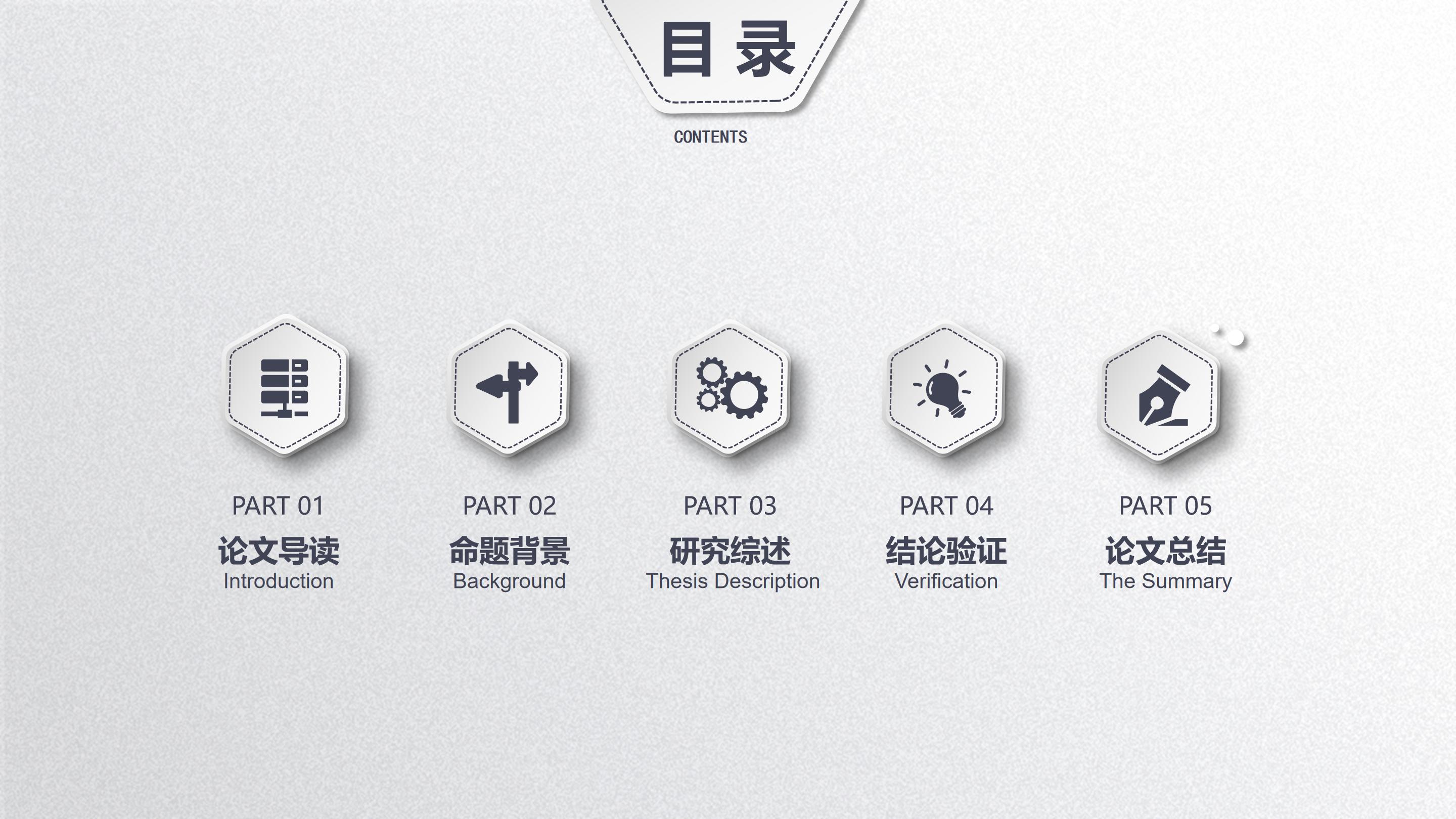 研究生中期检查答辩ppt模板