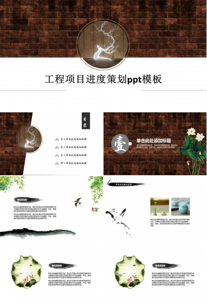 工程项目进度策划ppt模板