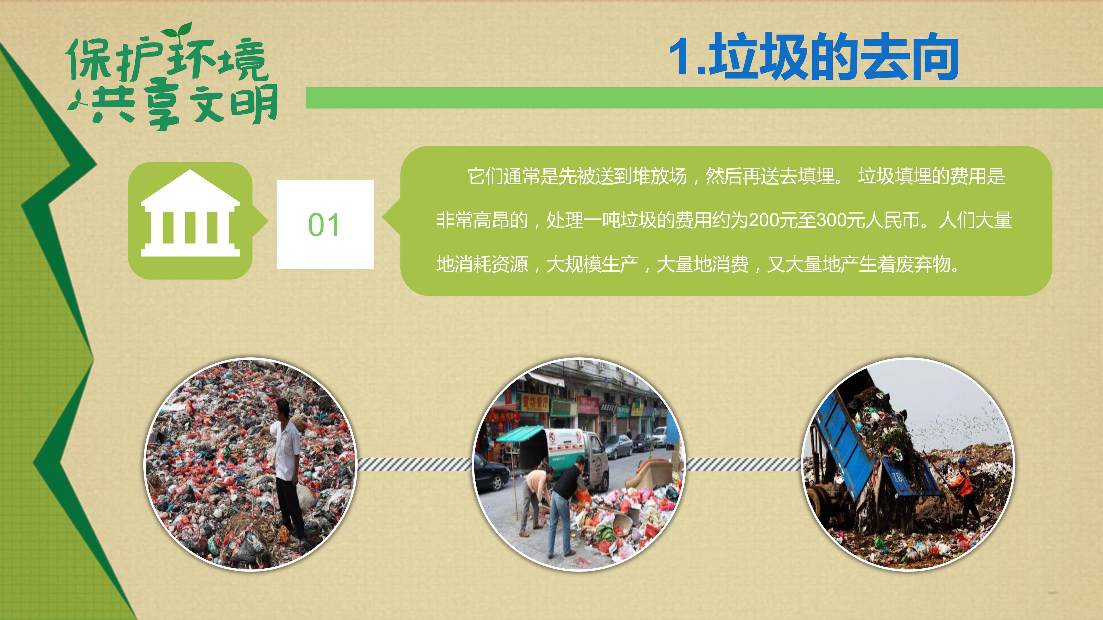 绿色环保垃圾分类主题班会ppt模板