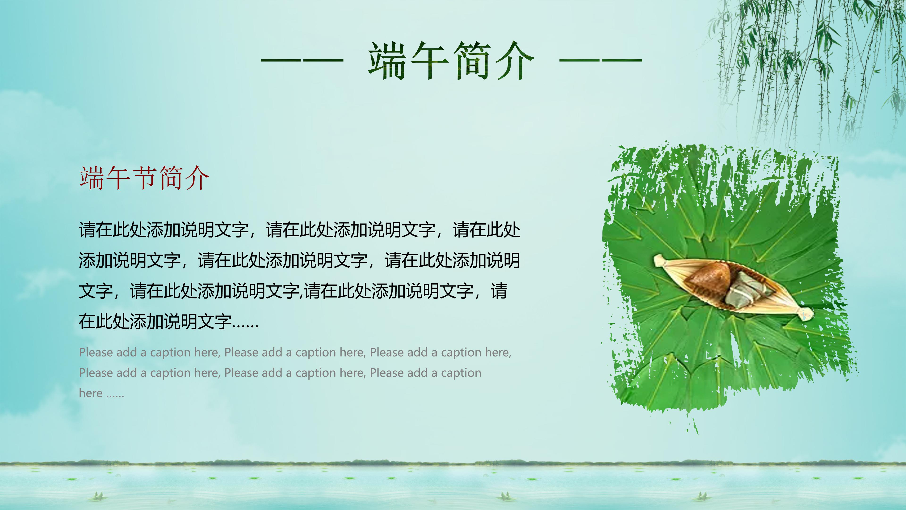 大学端午节安全主题班会ppt模板