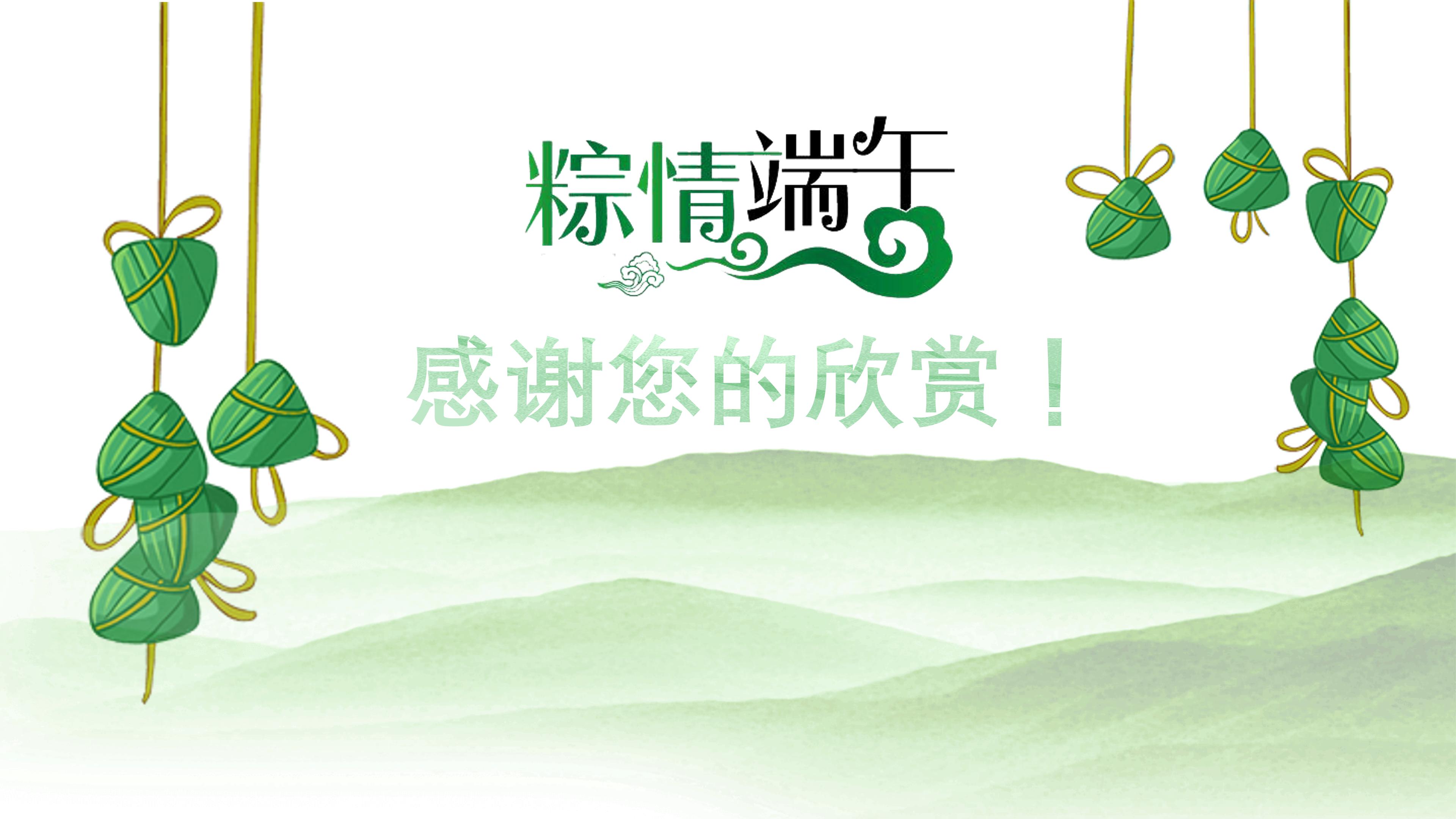 幼儿园端午节主题班会ppt模板