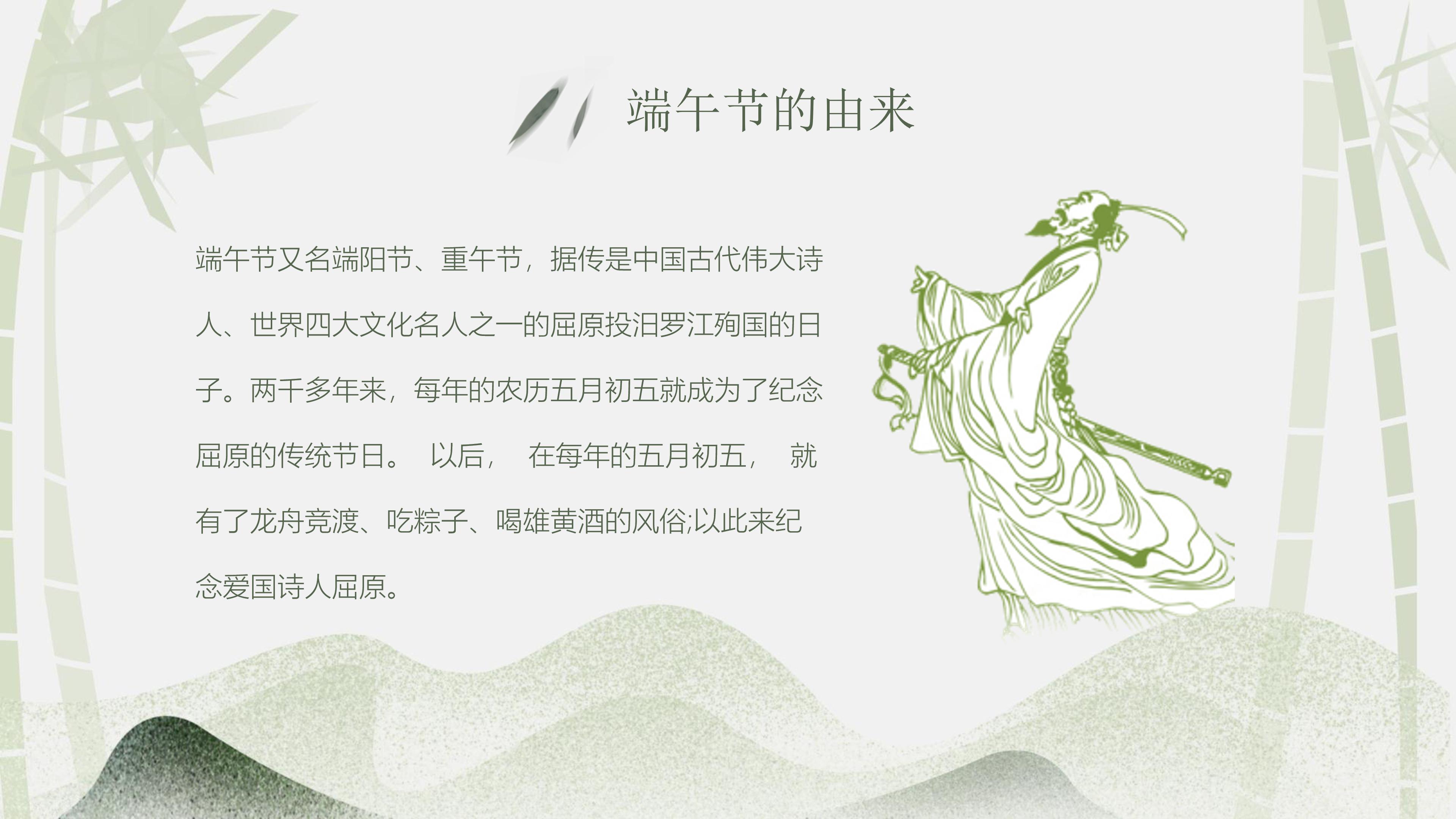 一年级端午节主题班会ppt模板