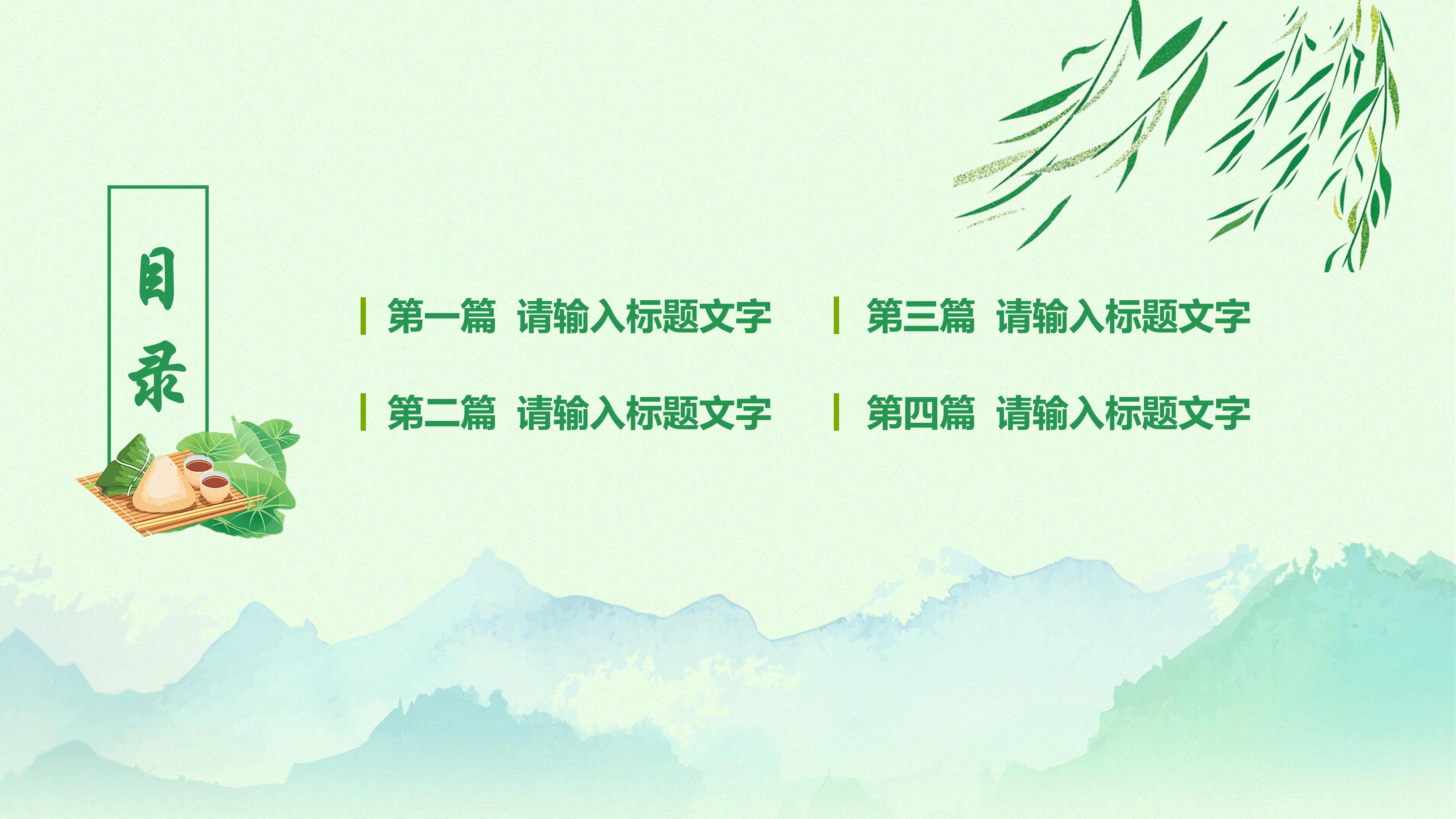 学校端午节主题班会ppt模板