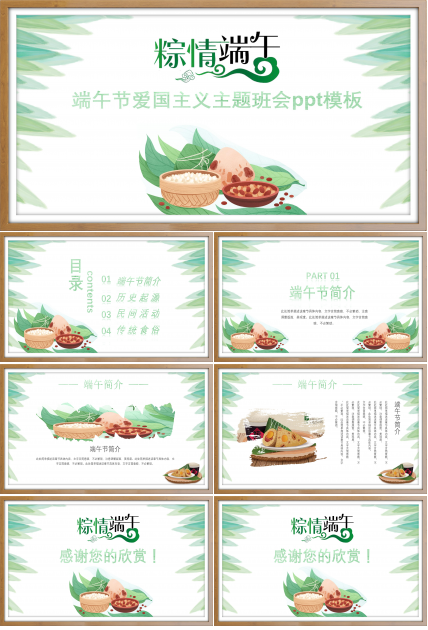 端午节爱国主义主题班会ppt模板