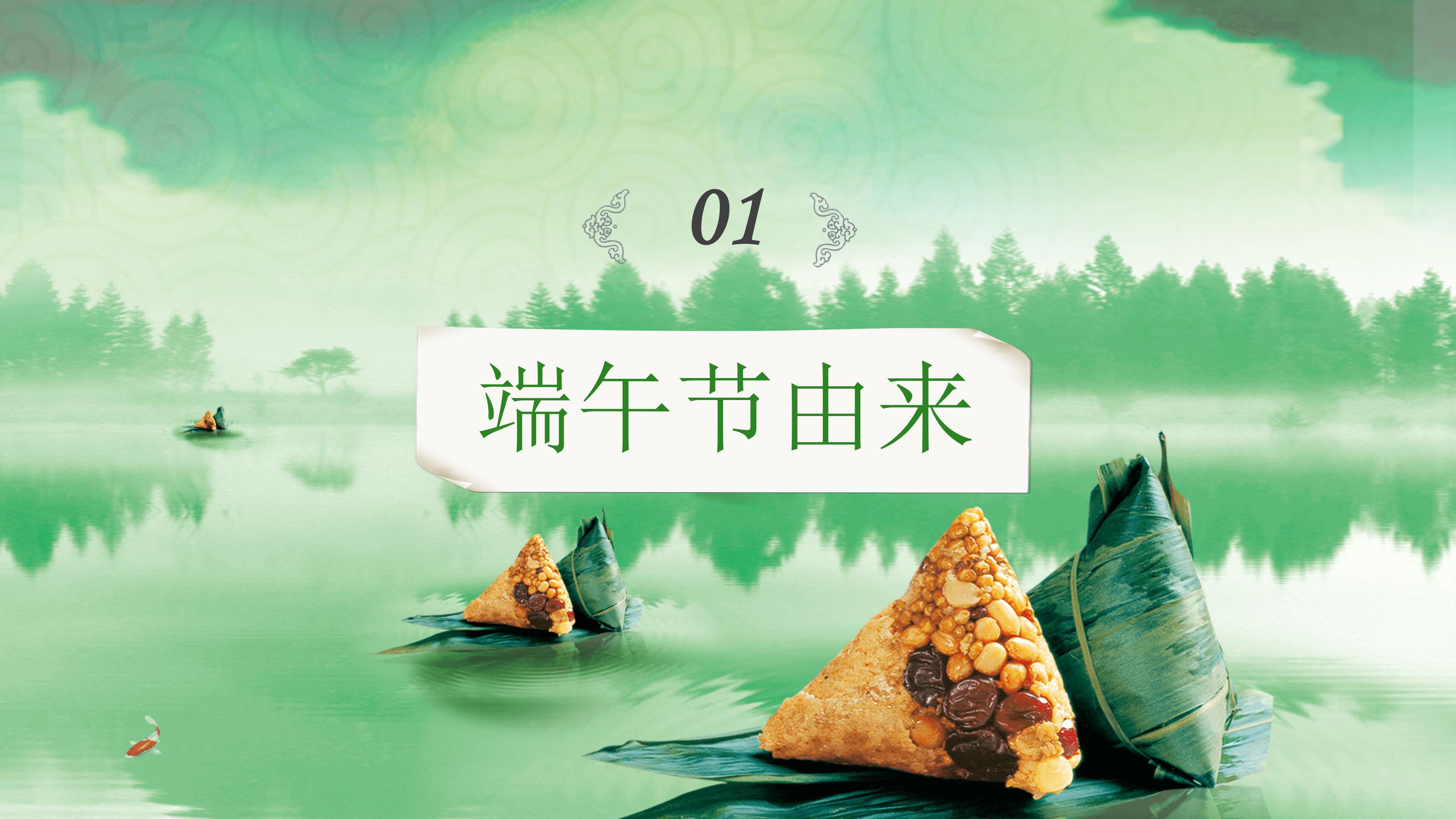 小学主题班会端午节ppt模板