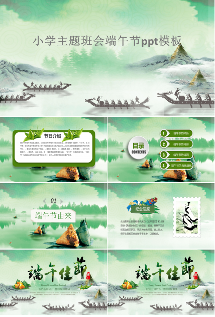 小学主题班会端午节ppt模板