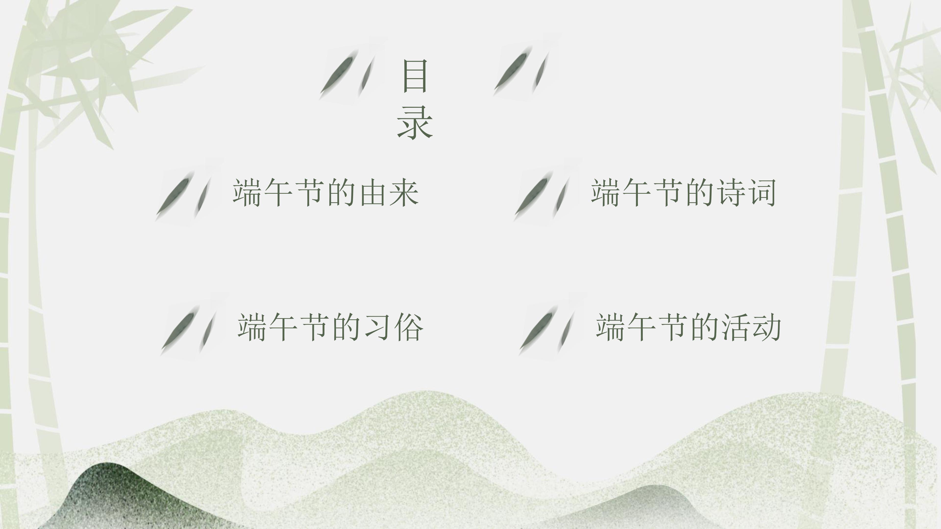 一年级端午节主题班会ppt模板