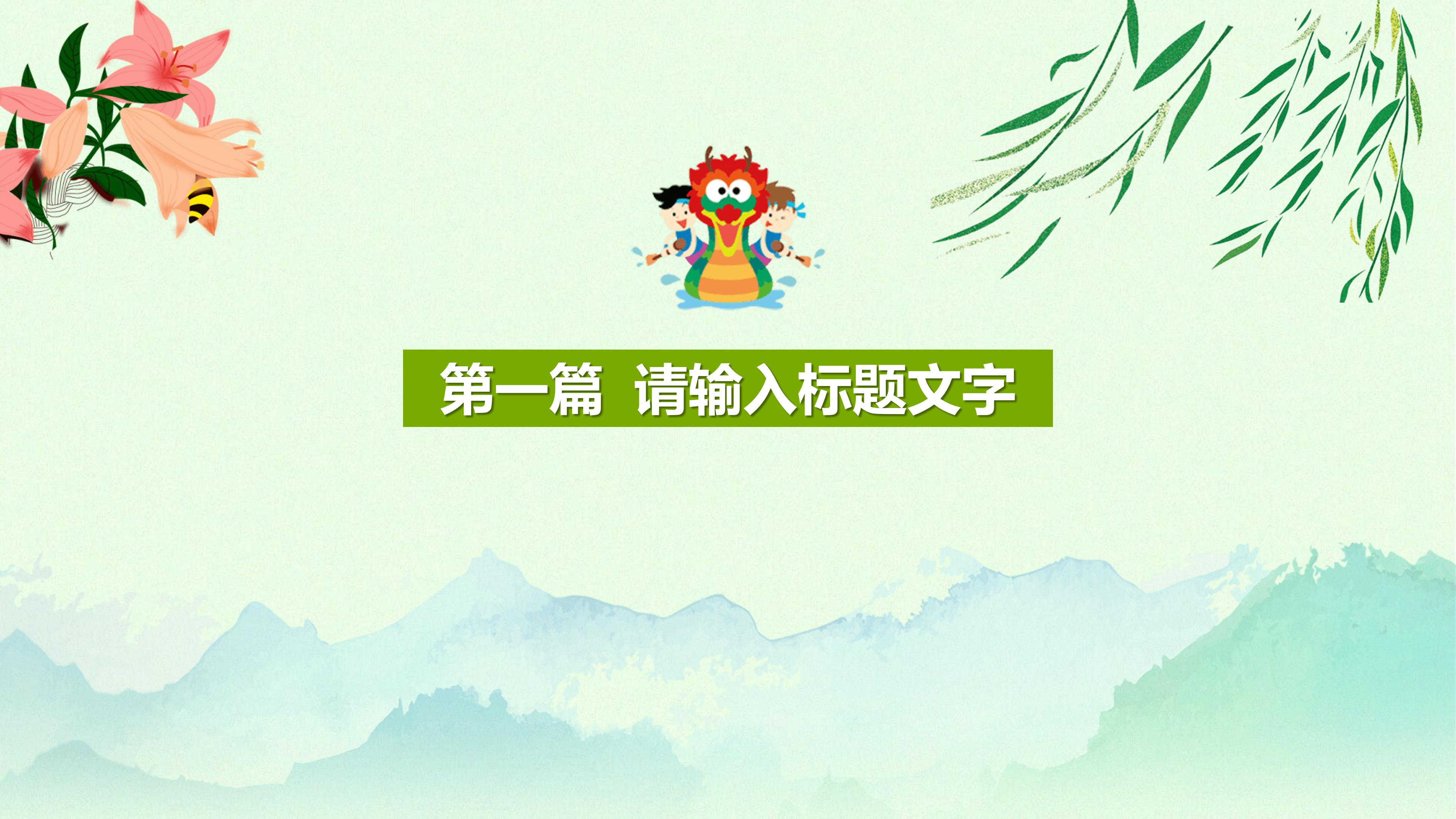 学校端午节主题班会ppt模板
