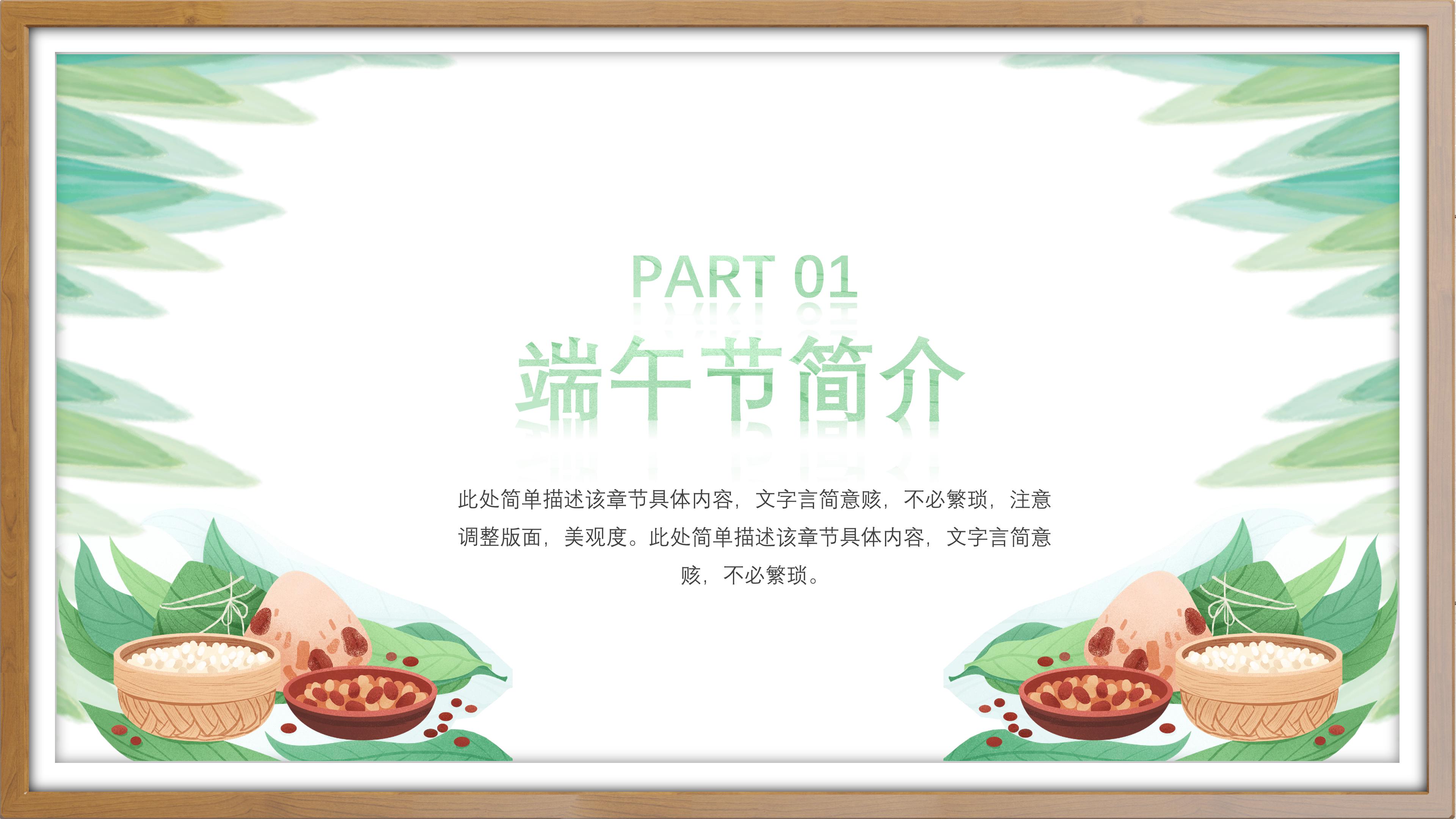 端午节爱国主义主题班会ppt模板