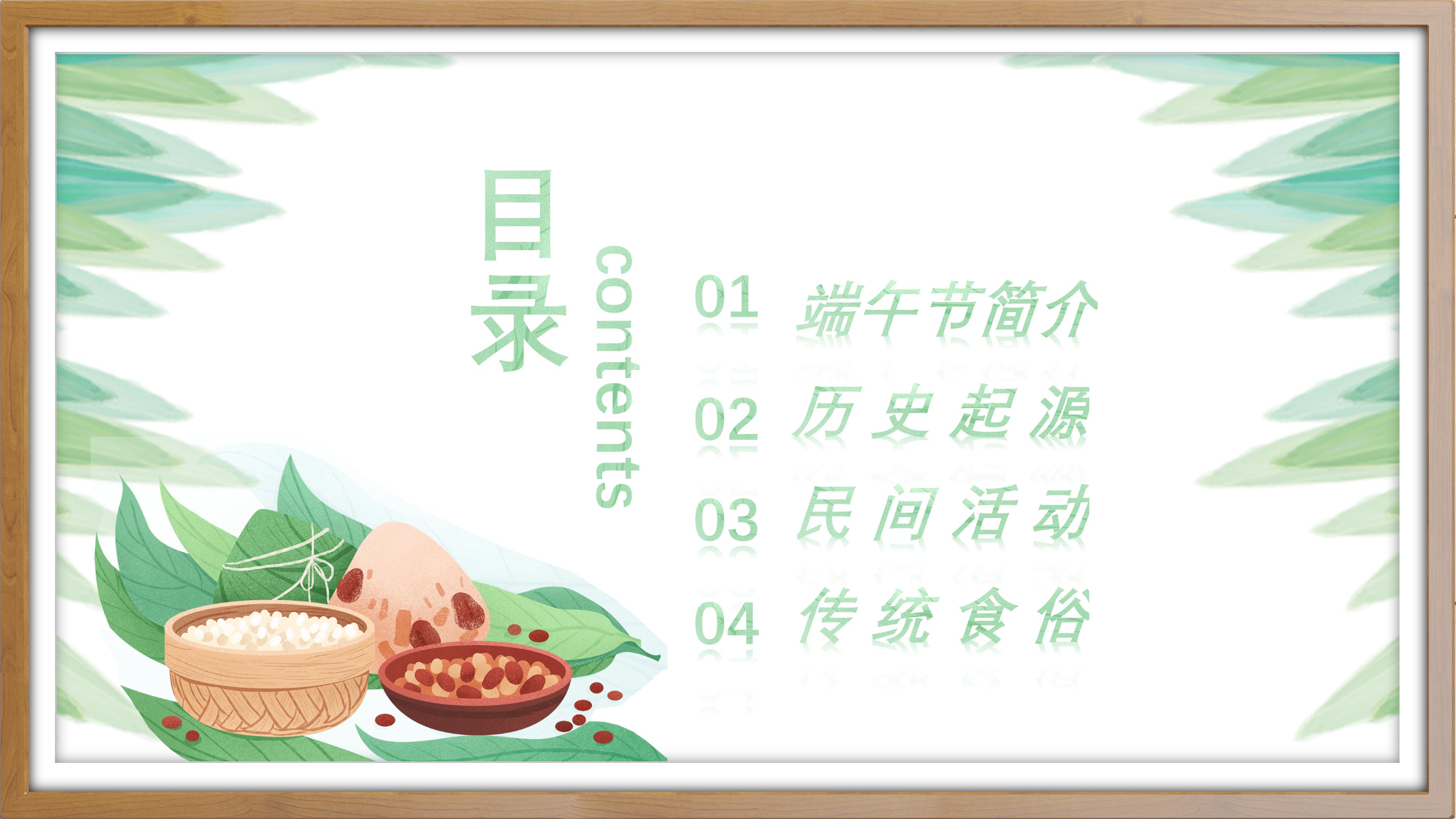 端午节爱国主义主题班会ppt模板