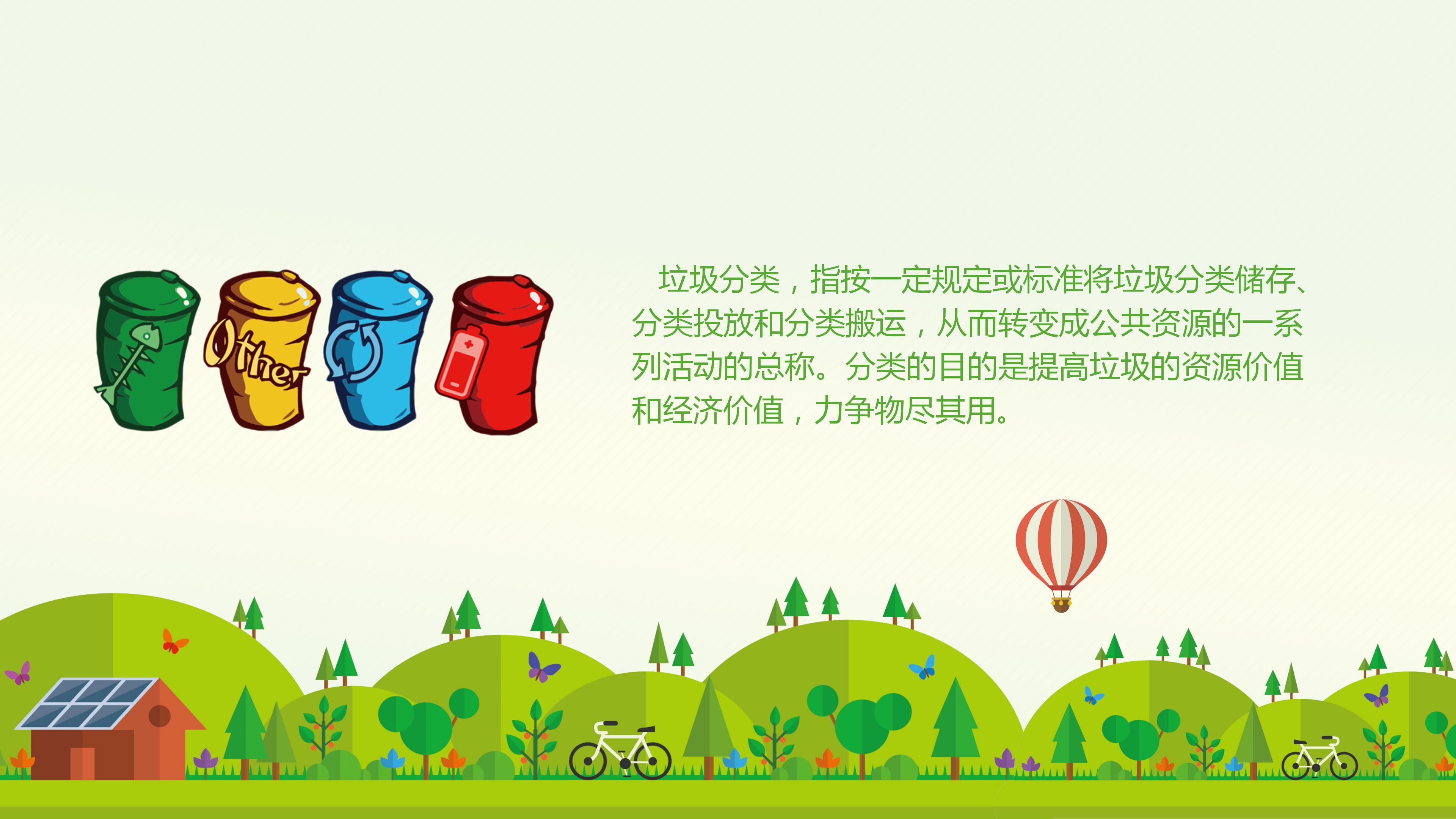 垃圾分类从我做起主题班会卡通ppt模板