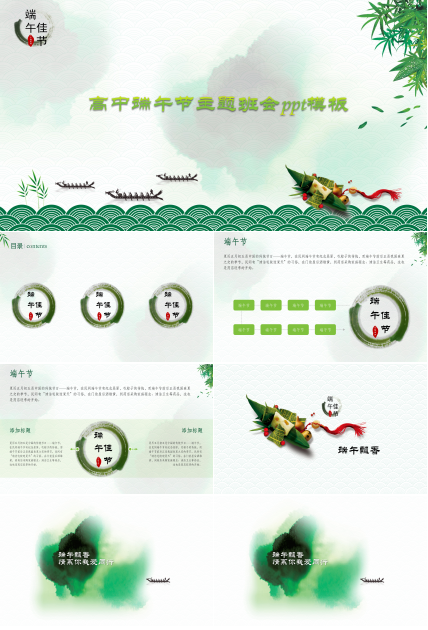 高中端午节主题班会ppt模板