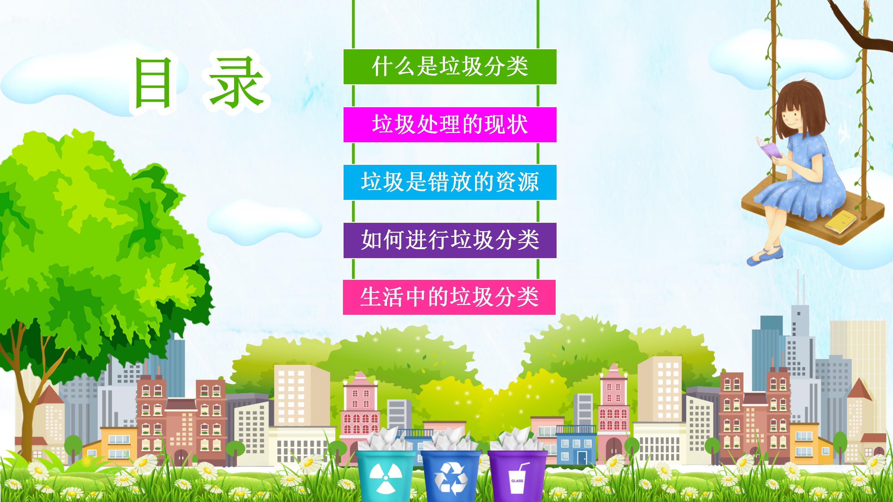 环境保护能源再生环保宣传卡通ppt模板