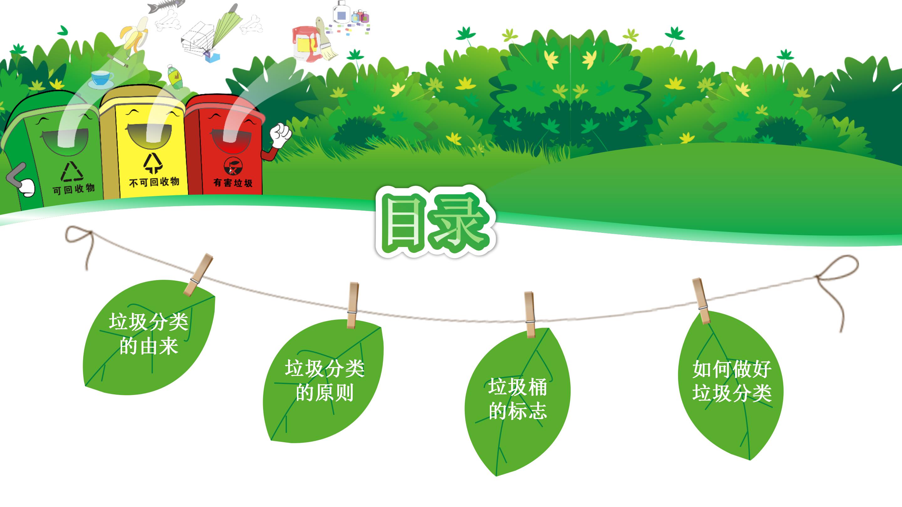 保护环境节约资源垃圾分类主题ppt模板