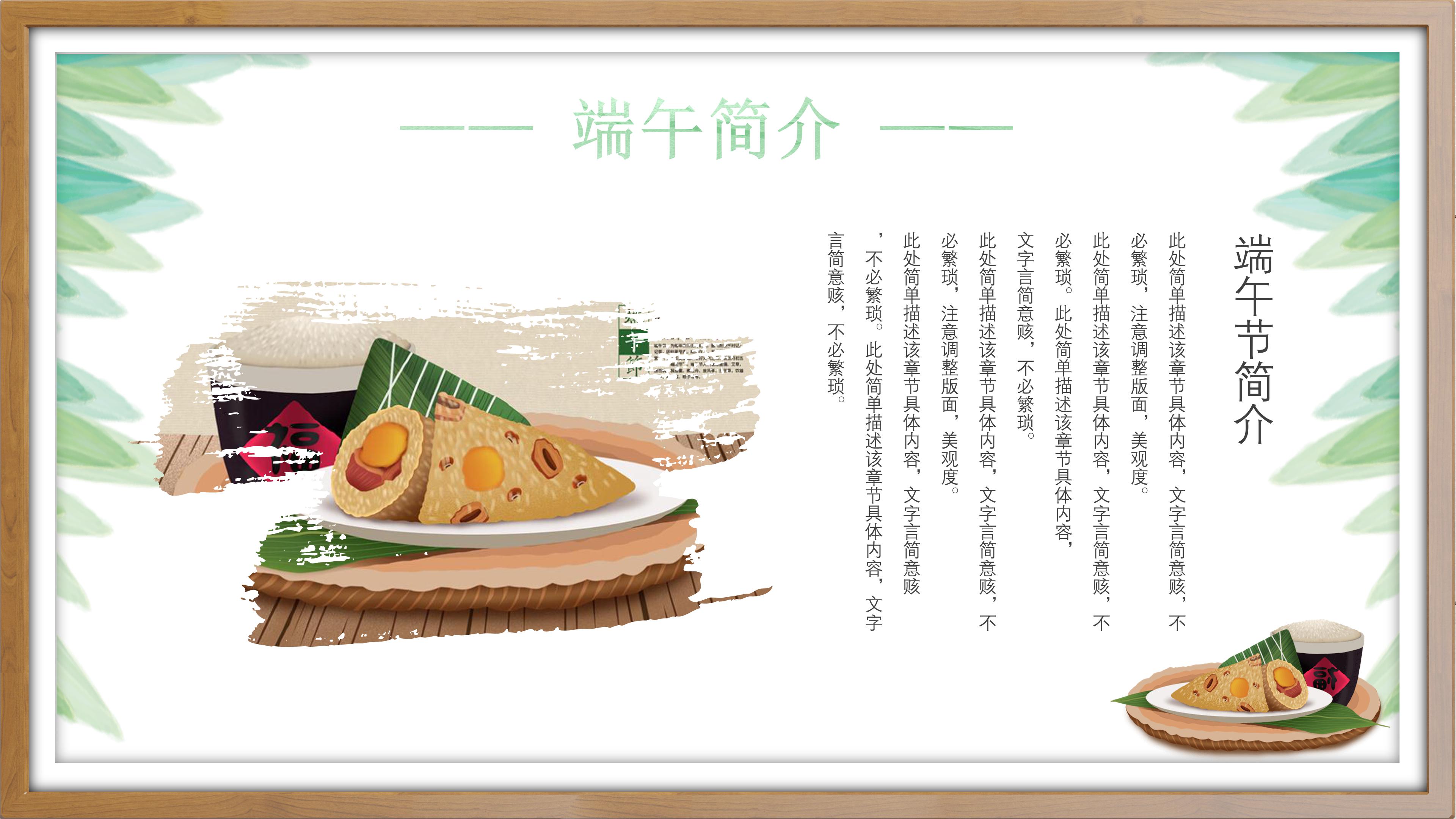 端午节爱国主义主题班会ppt模板