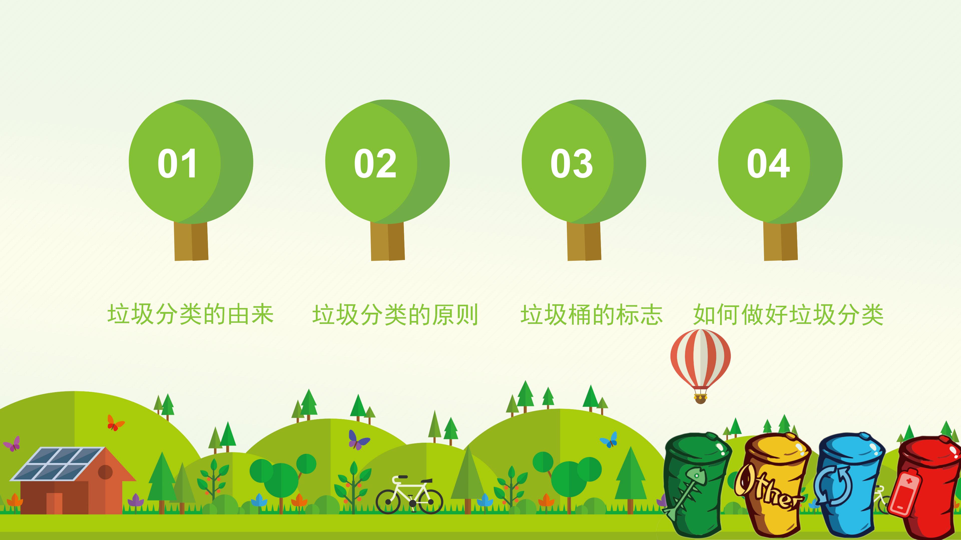 垃圾分类从我做起主题班会卡通ppt模板