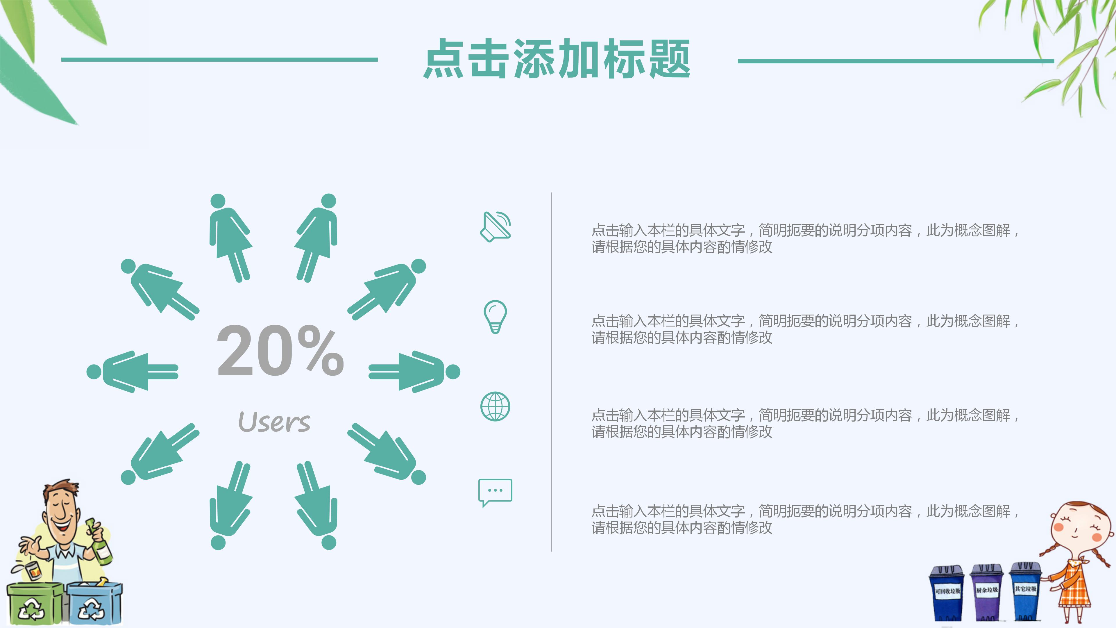 教育机构垃圾分类环保教育通用ppt模板