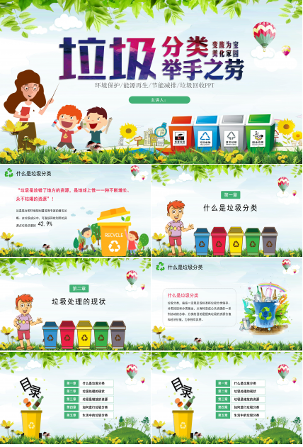 节能减排垃圾回收主题活动宣传ppt模板
