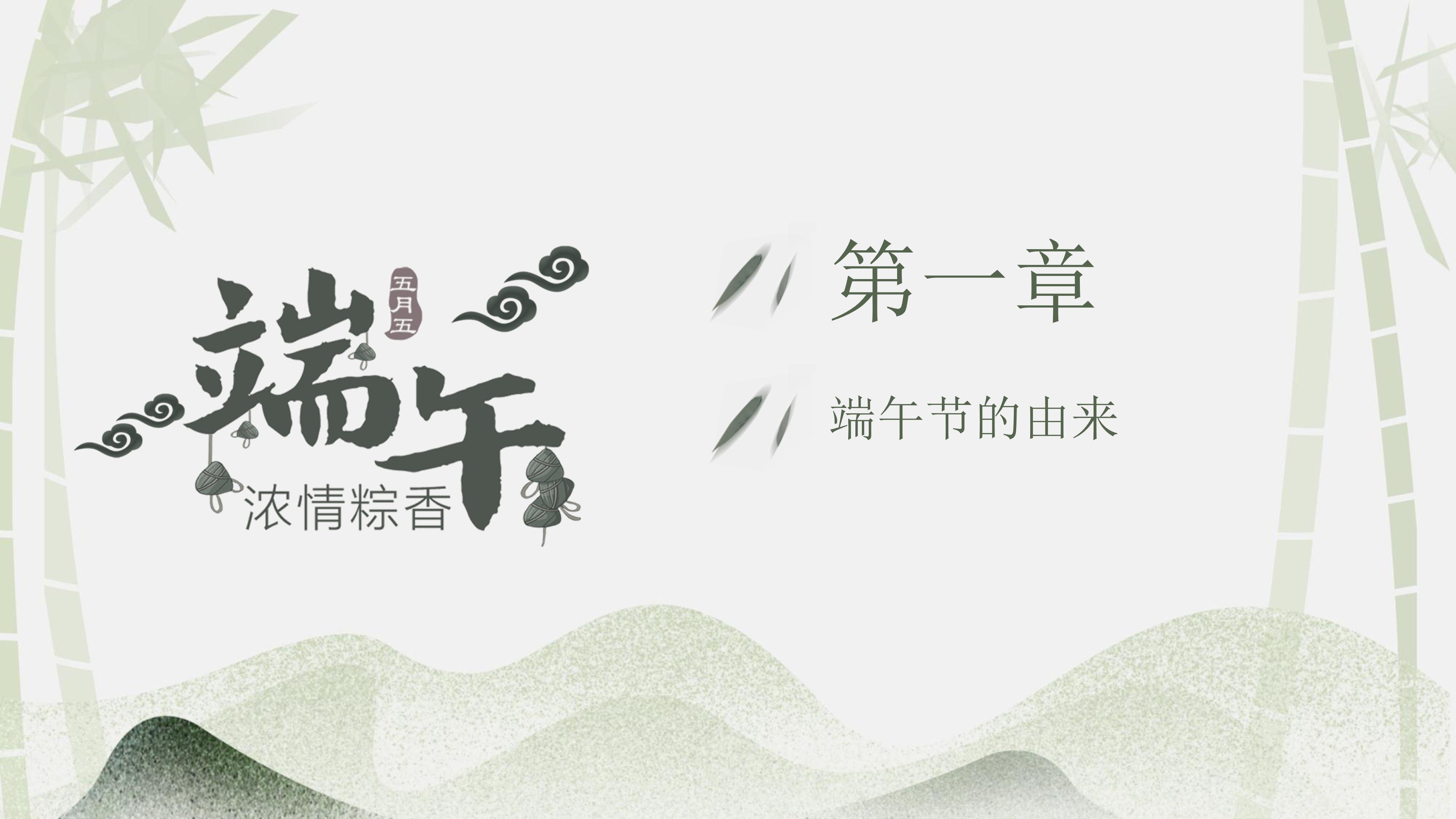 一年级端午节主题班会ppt模板