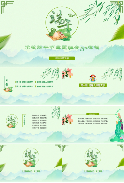 学校端午节主题班会ppt模板
