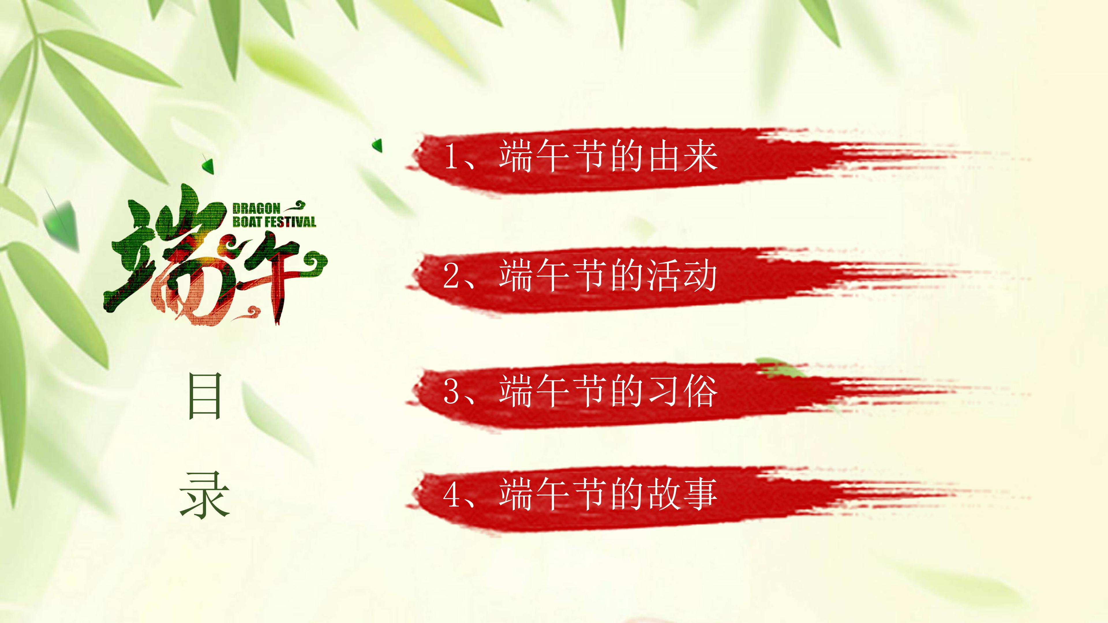 端午节主题班会活动ppt模板