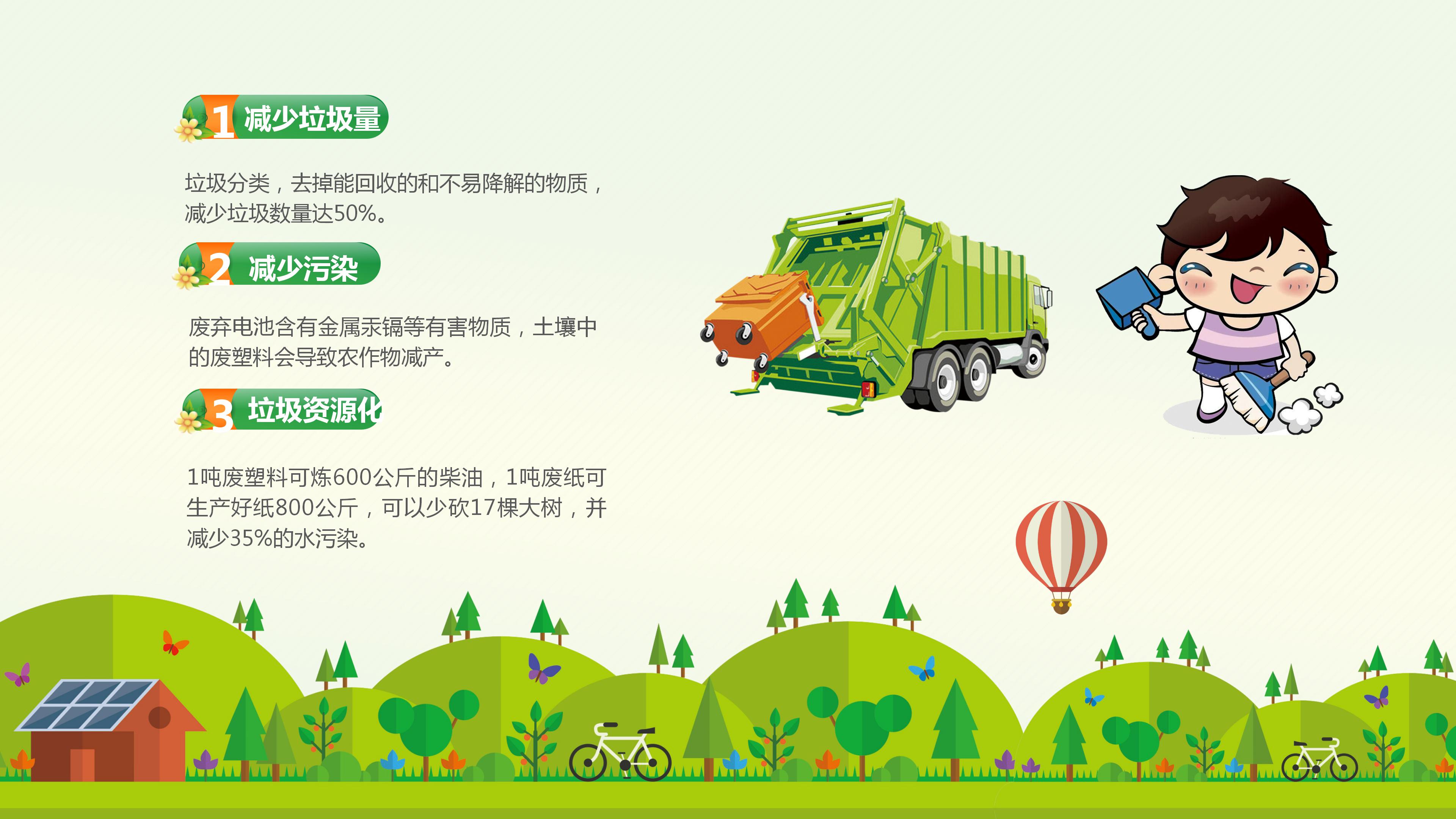 垃圾分类从我做起主题班会卡通ppt模板