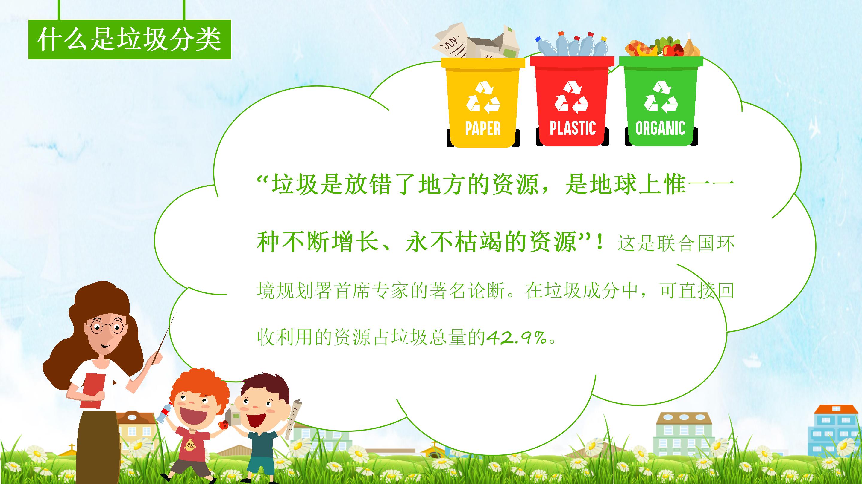 环境保护能源再生环保宣传卡通ppt模板