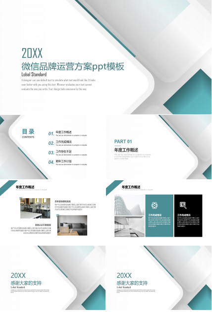 微信品牌运营方案ppt模板